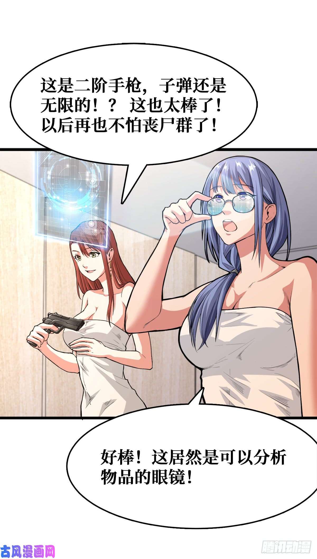 重回末世当大佬分装备！