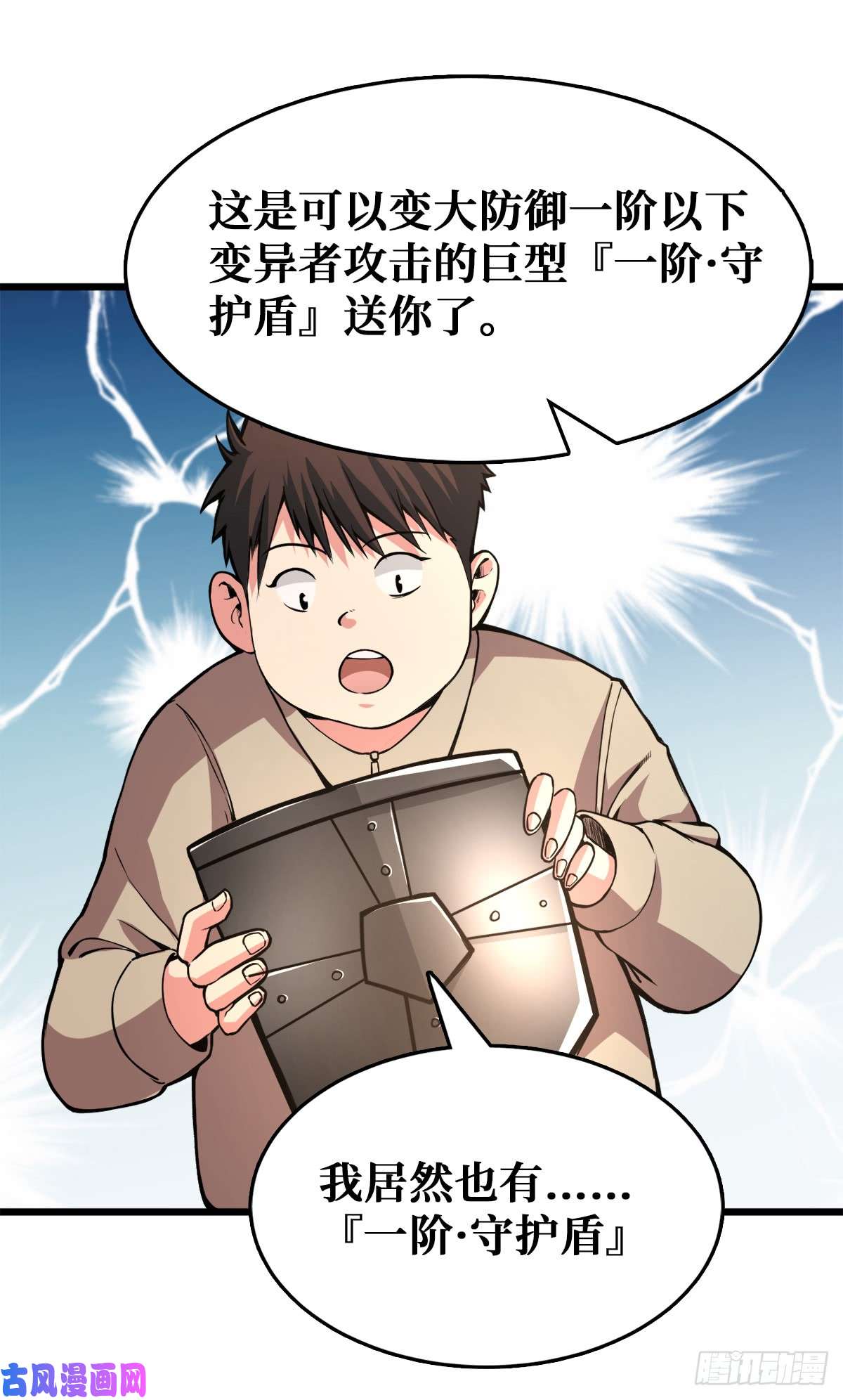 重回末世当大佬分装备！