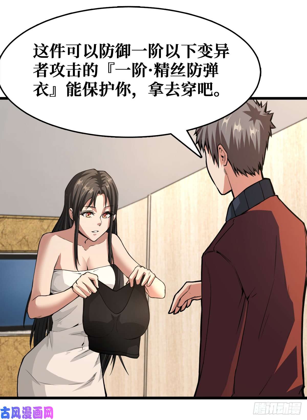 重回末世当大佬分装备！