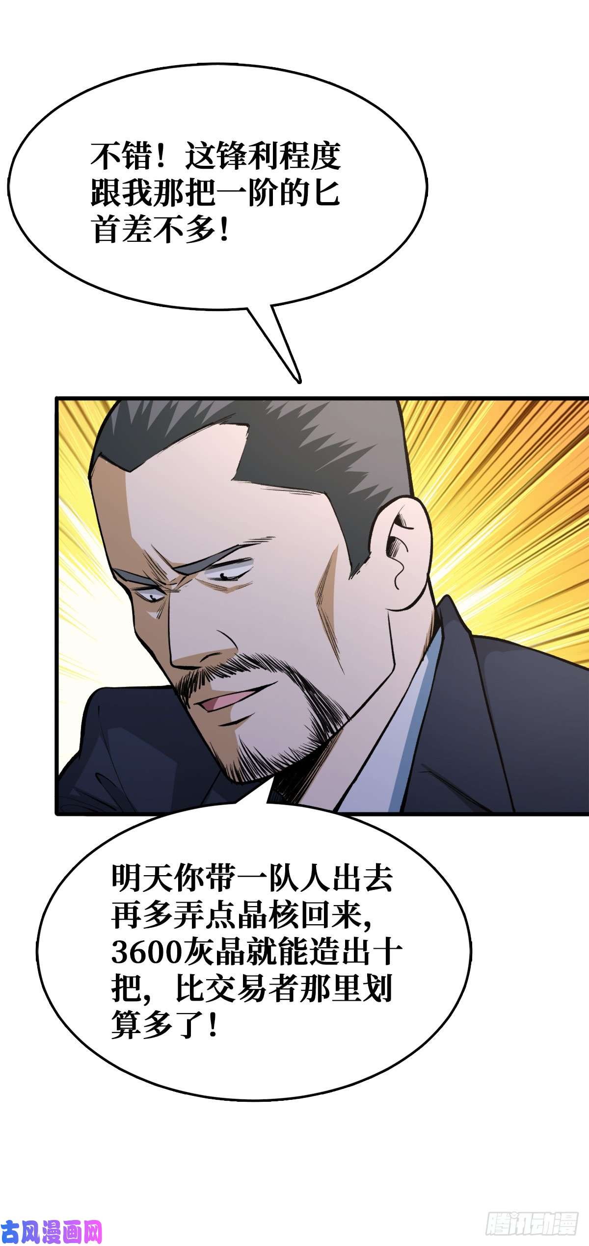 重回末世当大佬分装备！