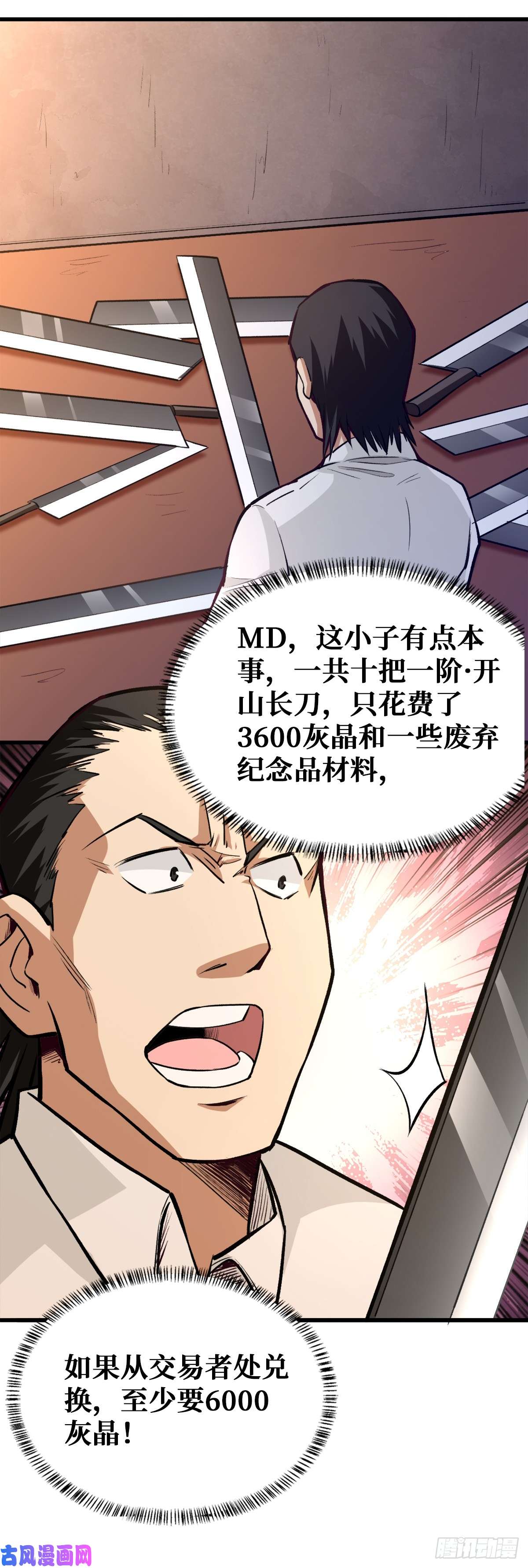 重回末世当大佬分装备！