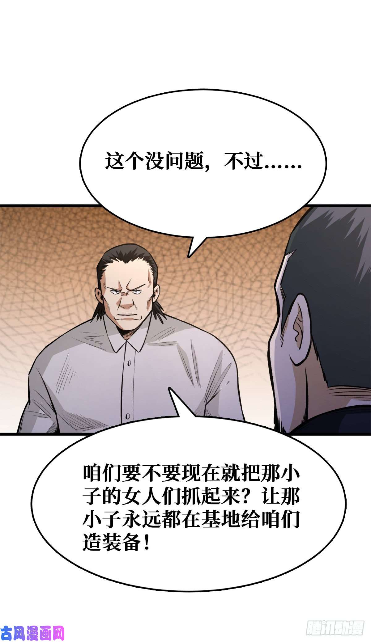 重回末世当大佬分装备！