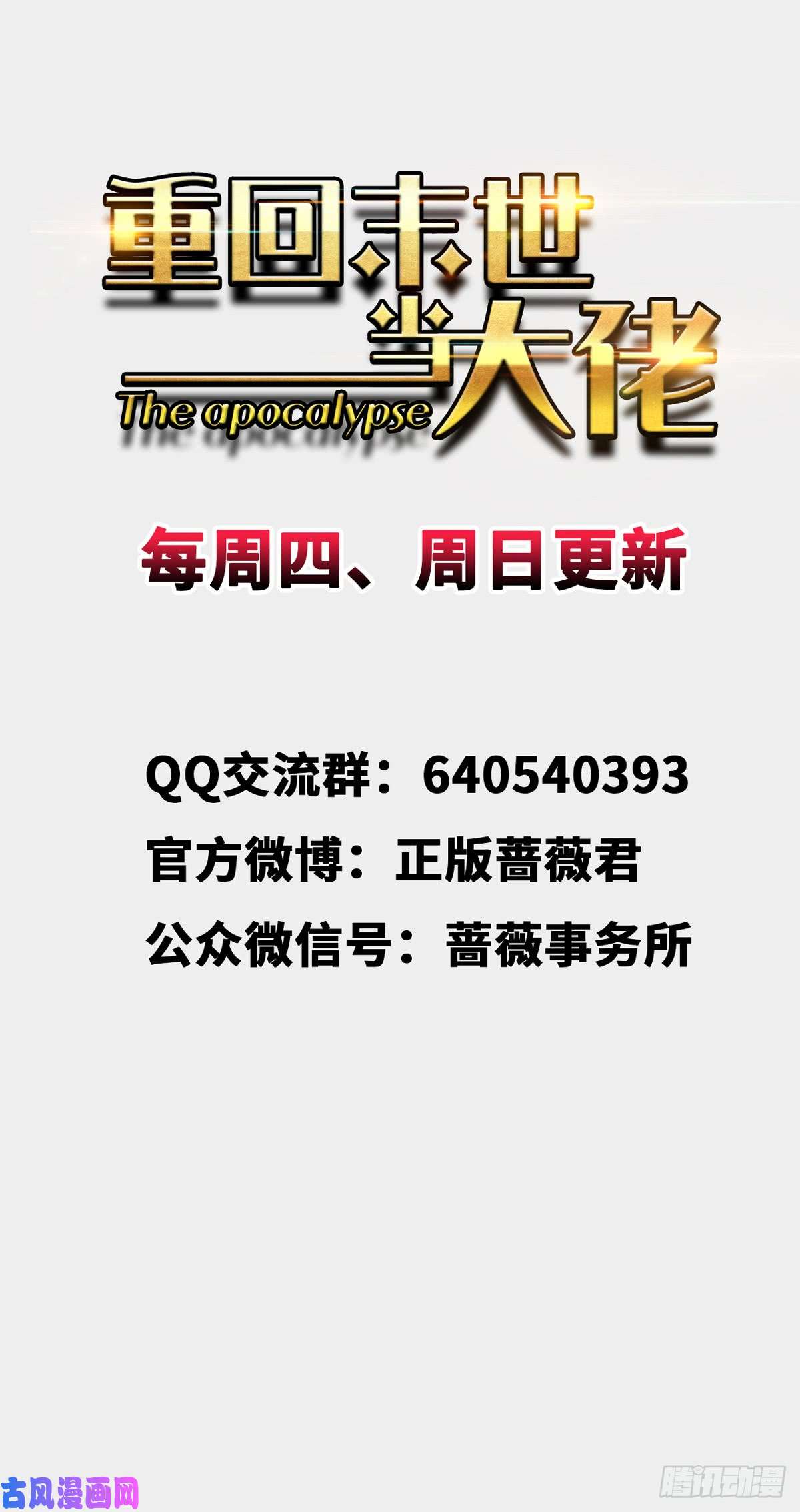 重回末世当大佬开启挑战场