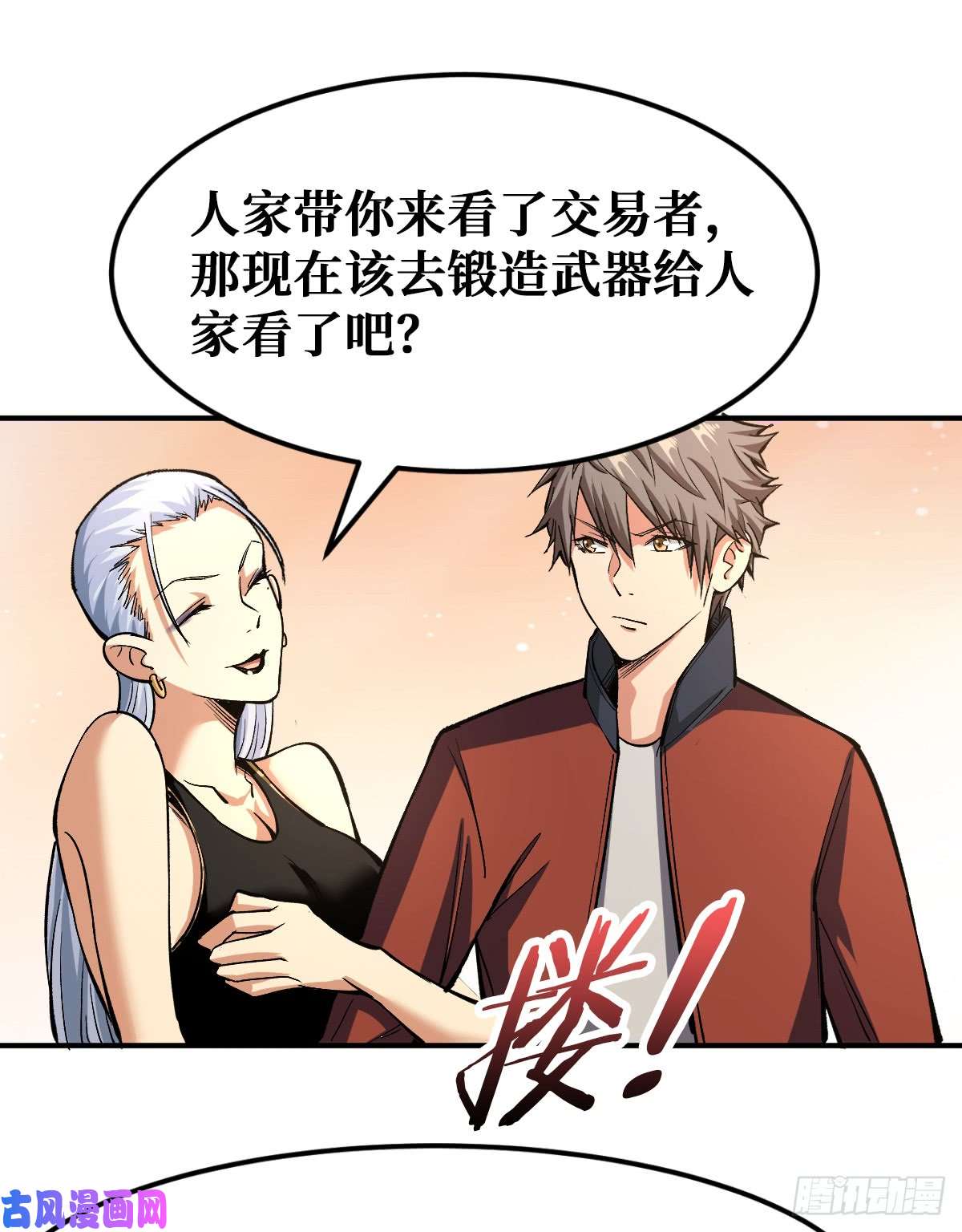 重回末世当大佬二阶工匠
