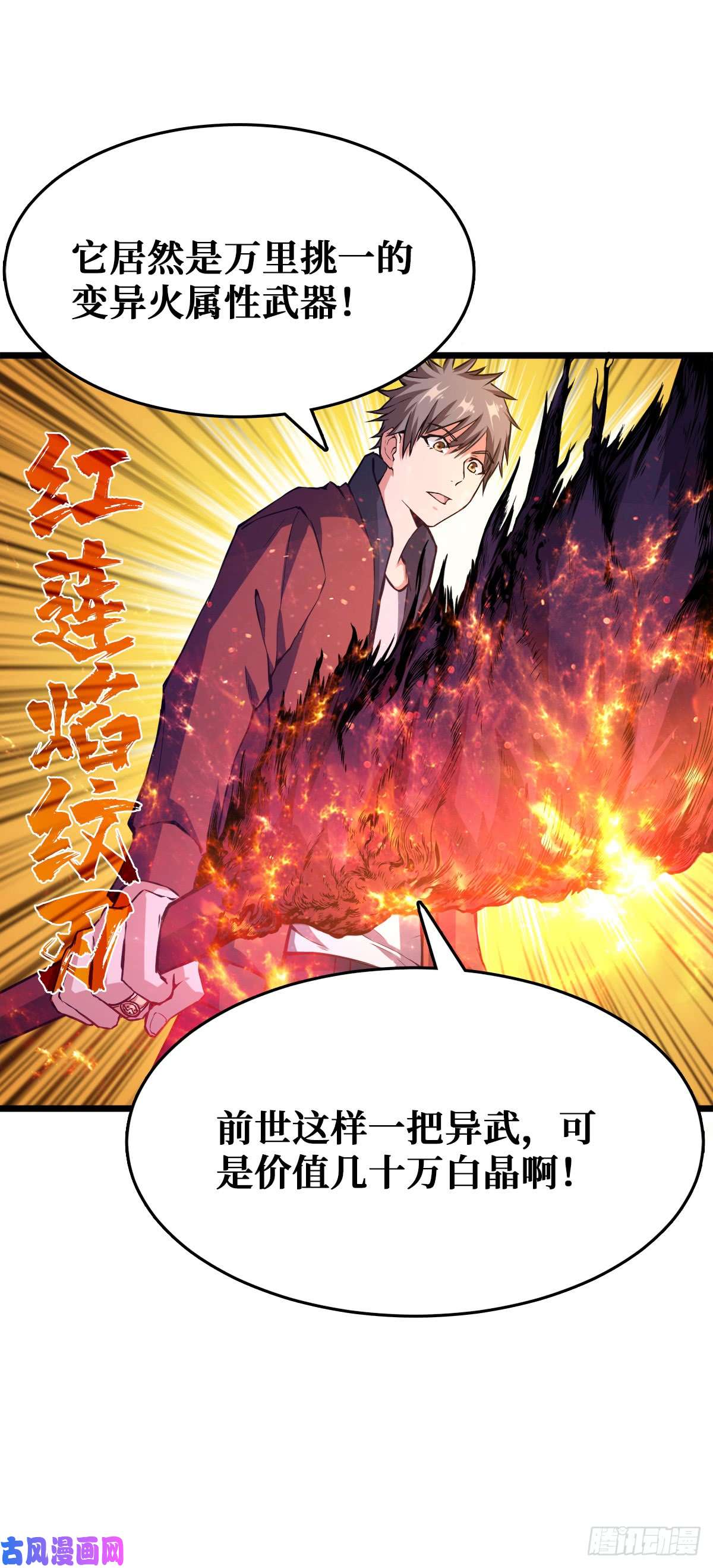 重回末世当大佬变异武器
