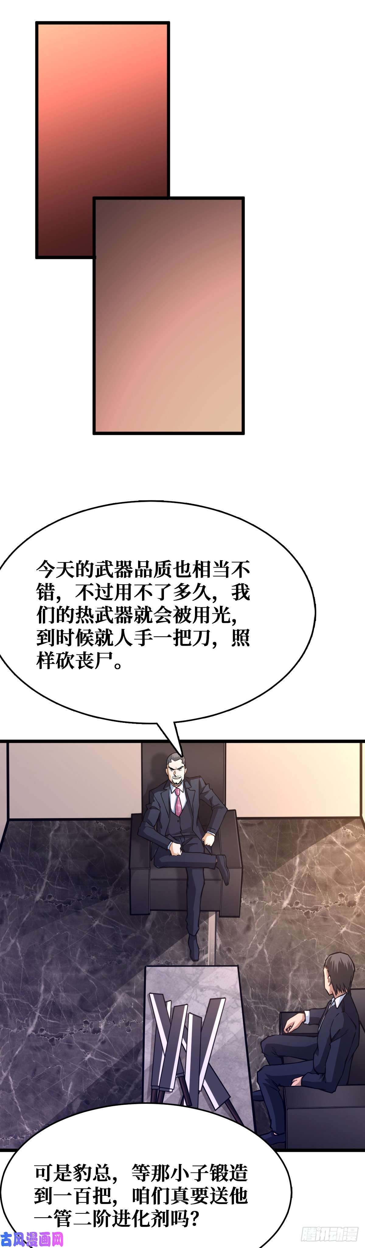 重回末世当大佬变异武器