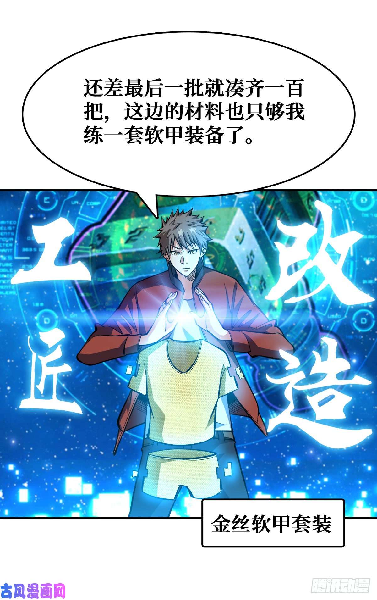 重回末世当大佬变异武器