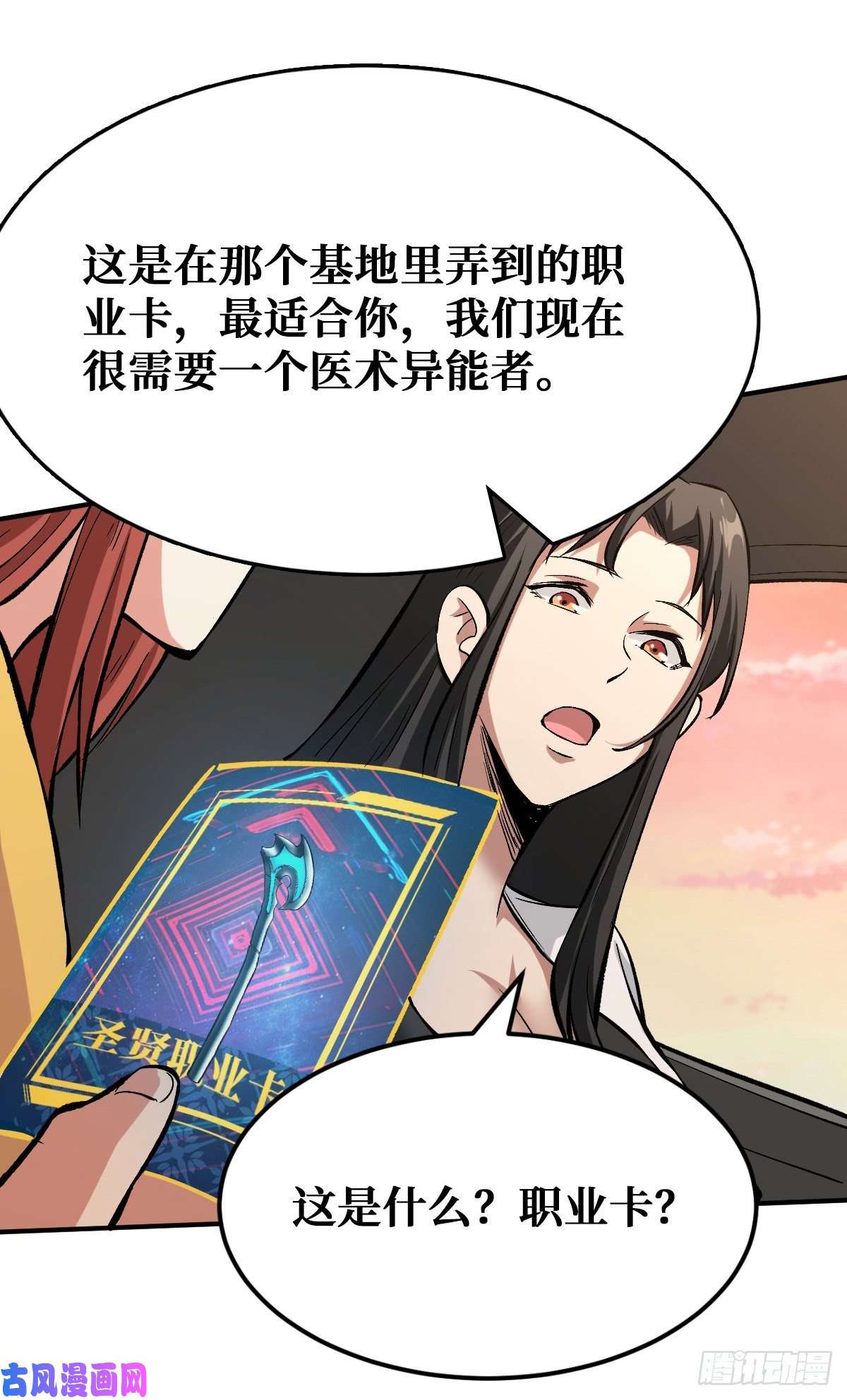 重回末世当大佬职业卡