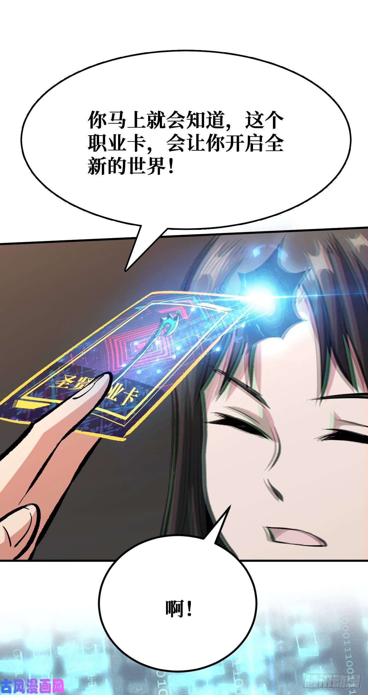 重回末世当大佬职业卡