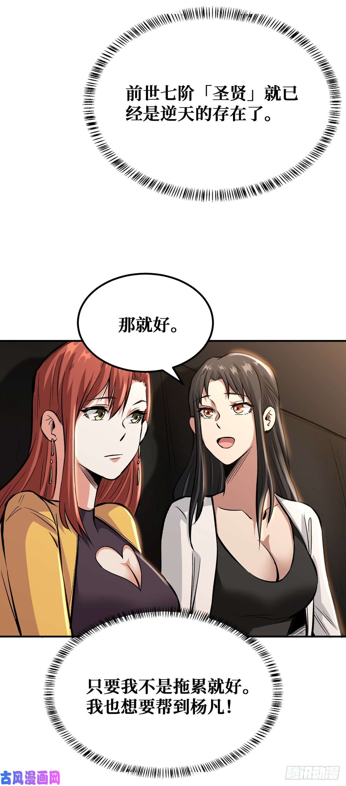 重回末世当大佬职业：圣贤