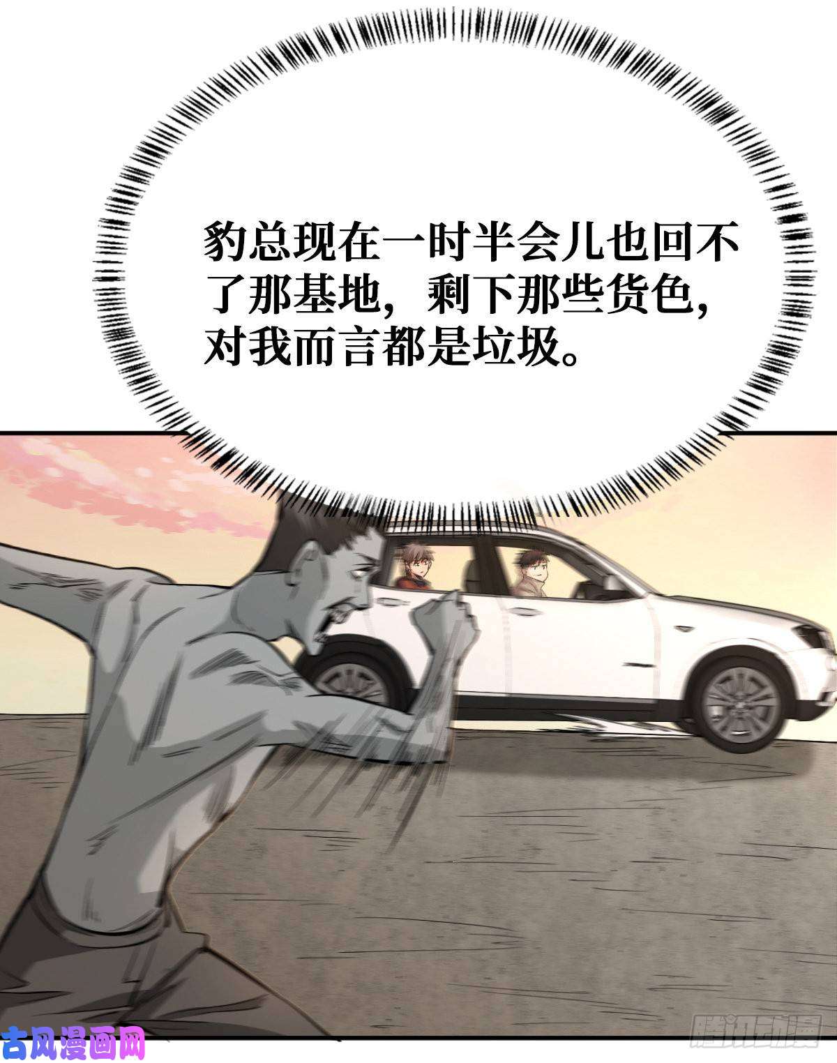 重回末世当大佬职业：圣贤