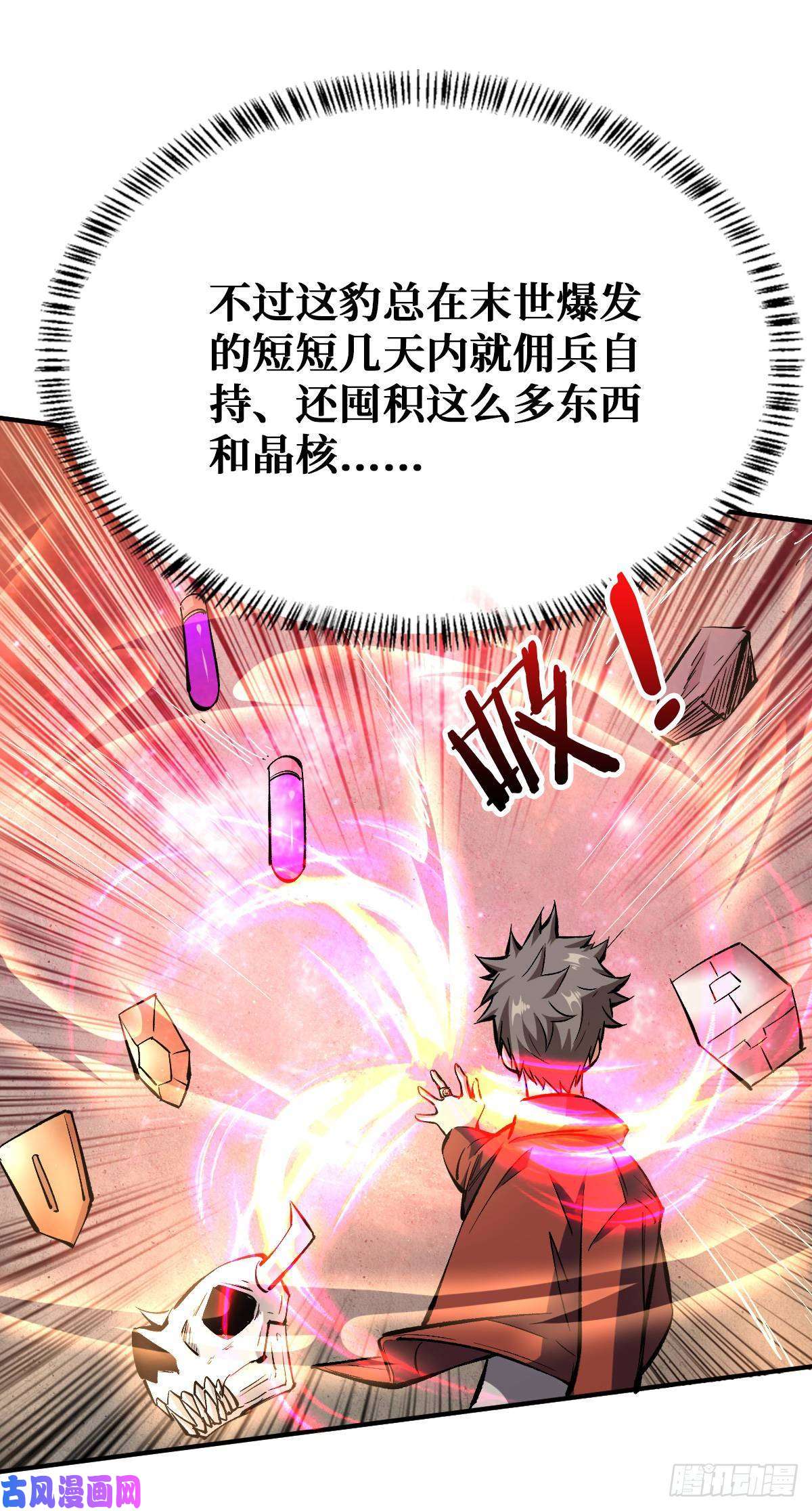 重回末世当大佬斩二阶