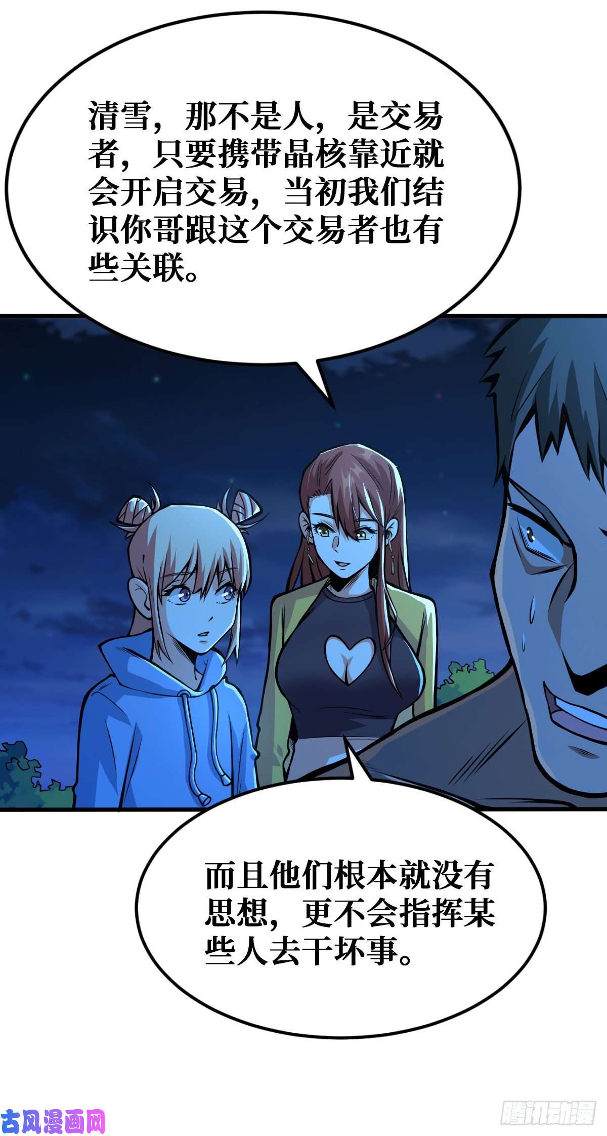 重回末世当大佬神树发威
