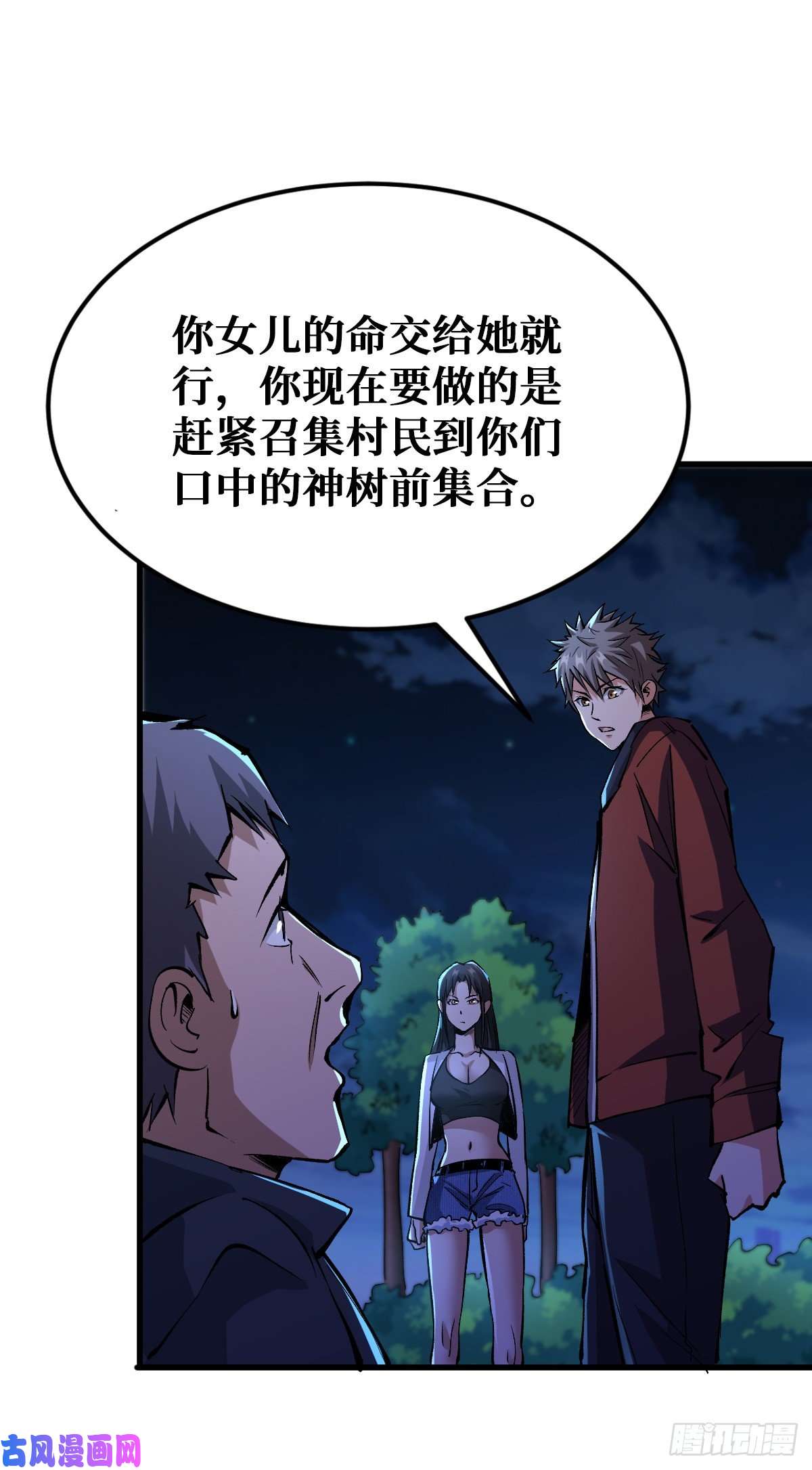 重回末世当大佬神树发威