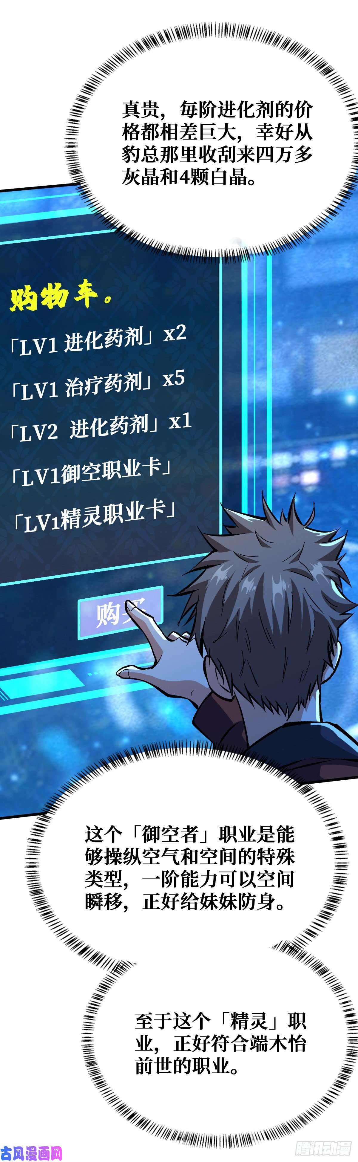 重回末世当大佬大采购
