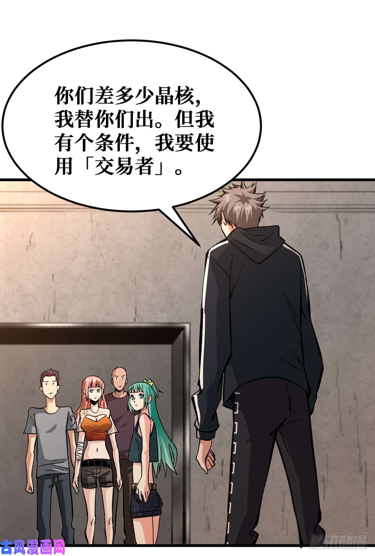 重回末世当大佬合作关系