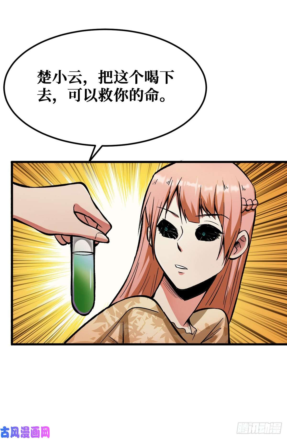 重回末世当大佬喝下去