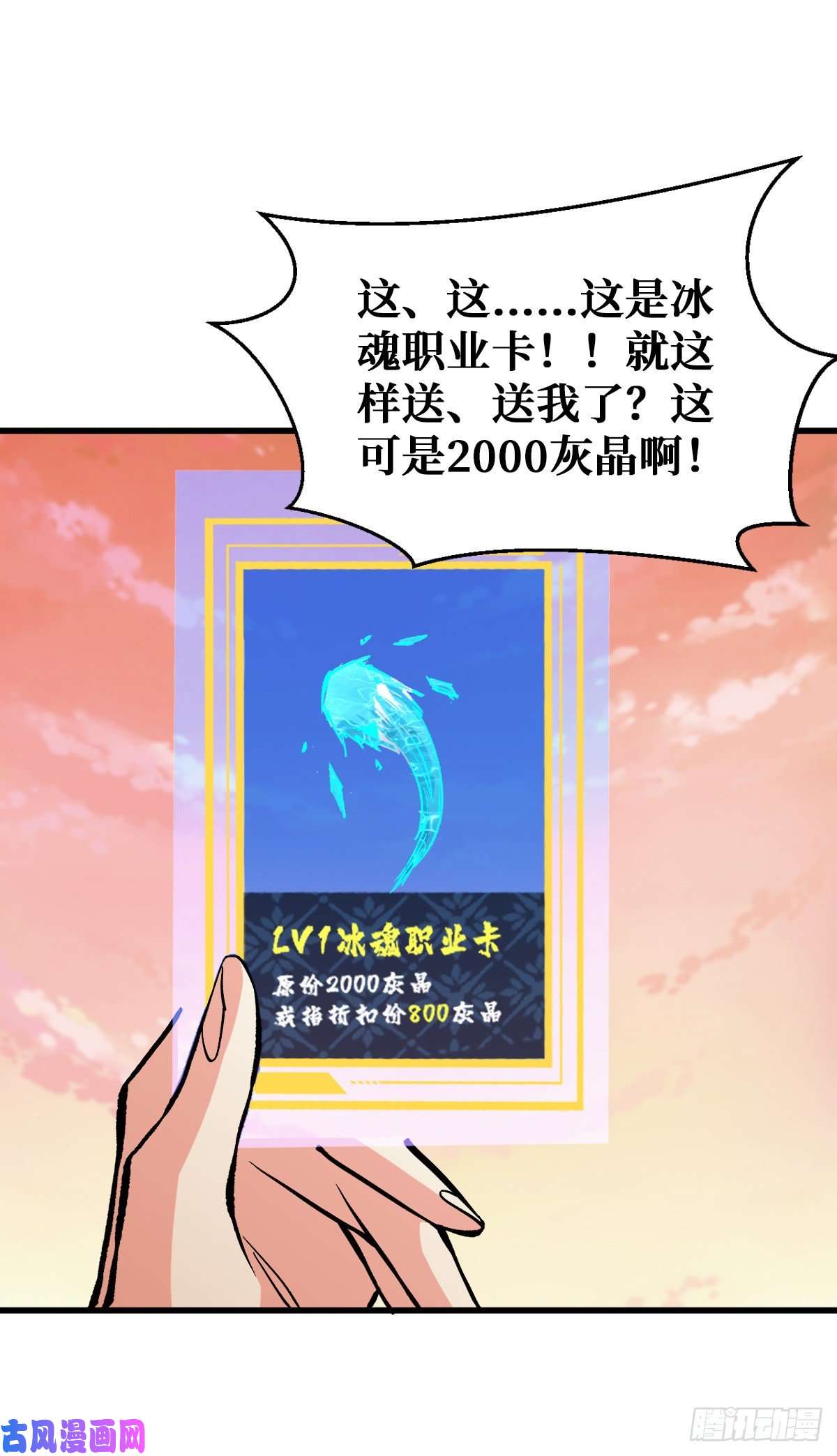 重回末世当大佬异能：冰魂