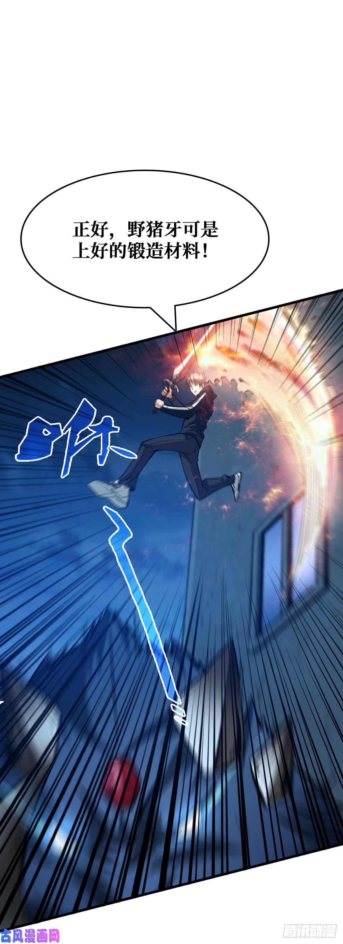 重回末世当大佬变异野猪