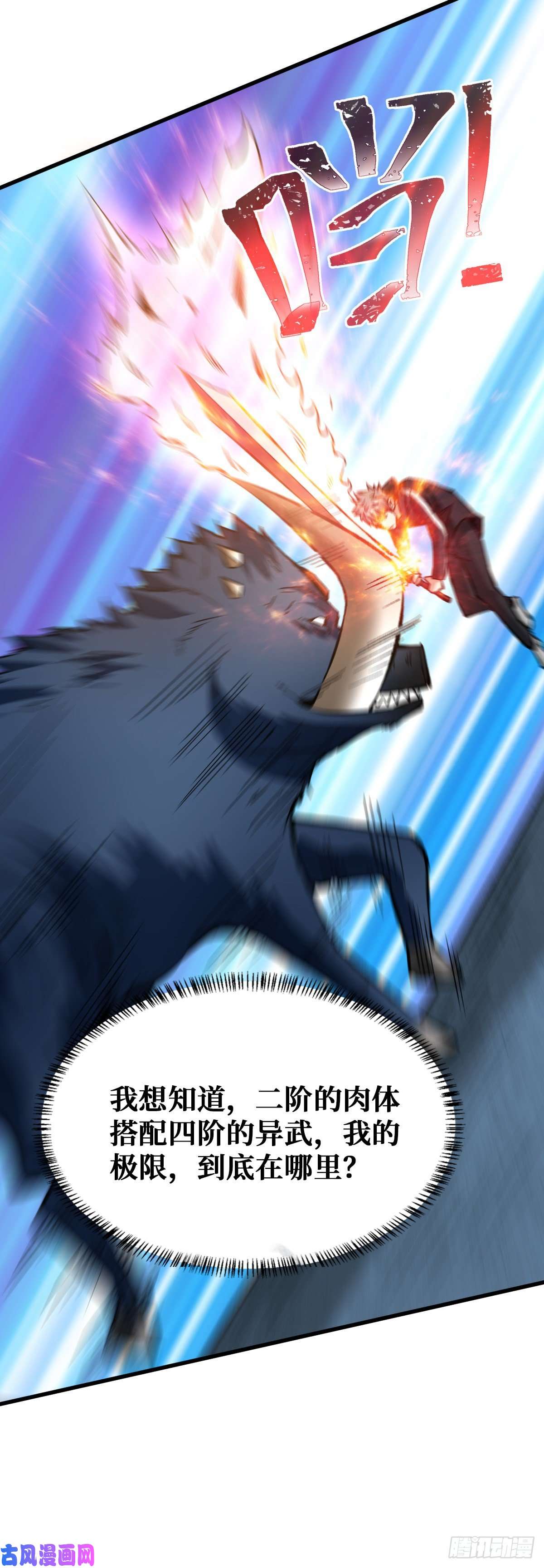 重回末世当大佬变异野猪