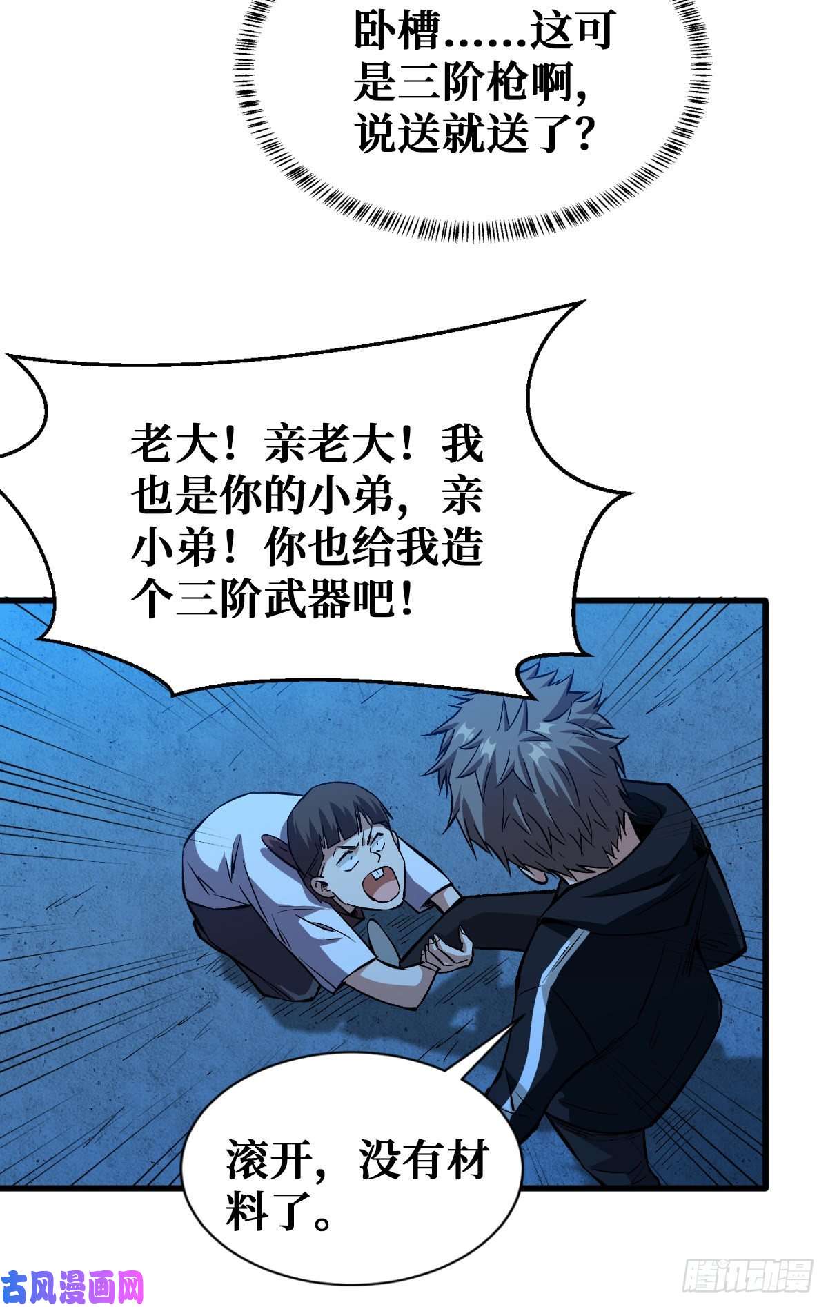 重回末世当大佬机械师