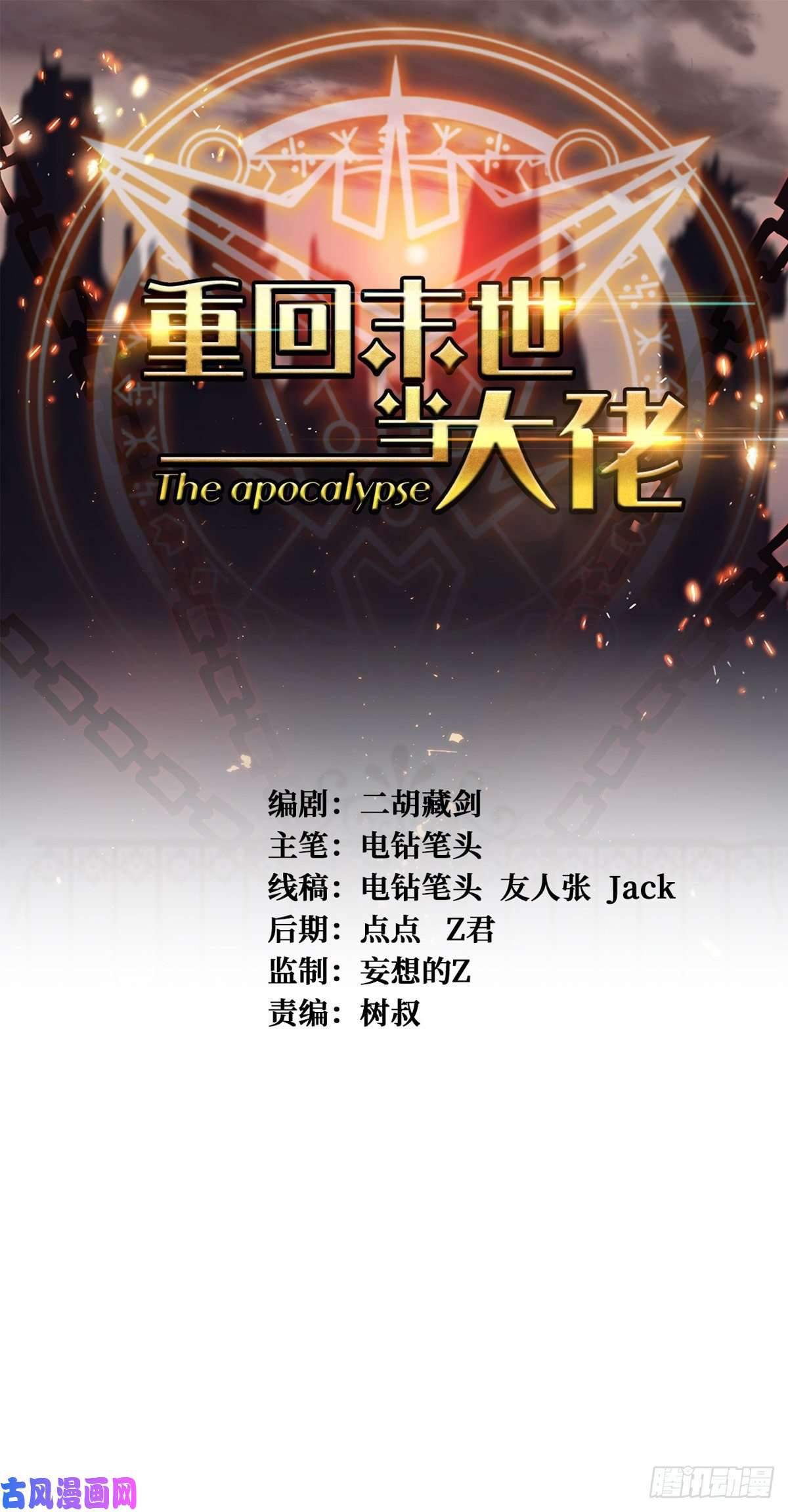 重回末世当大佬仇人相见