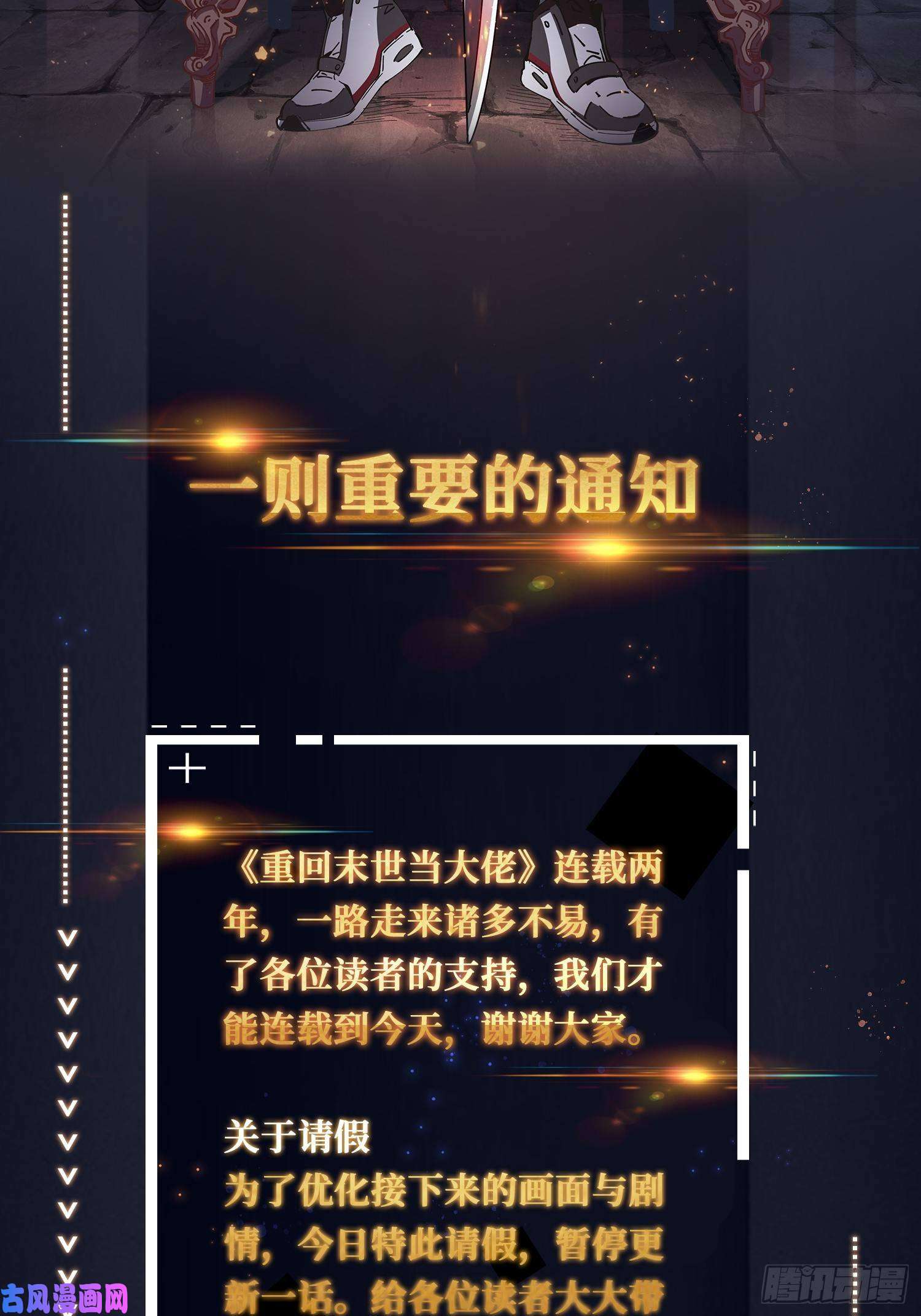 重回末世当大佬一则重要的通知！