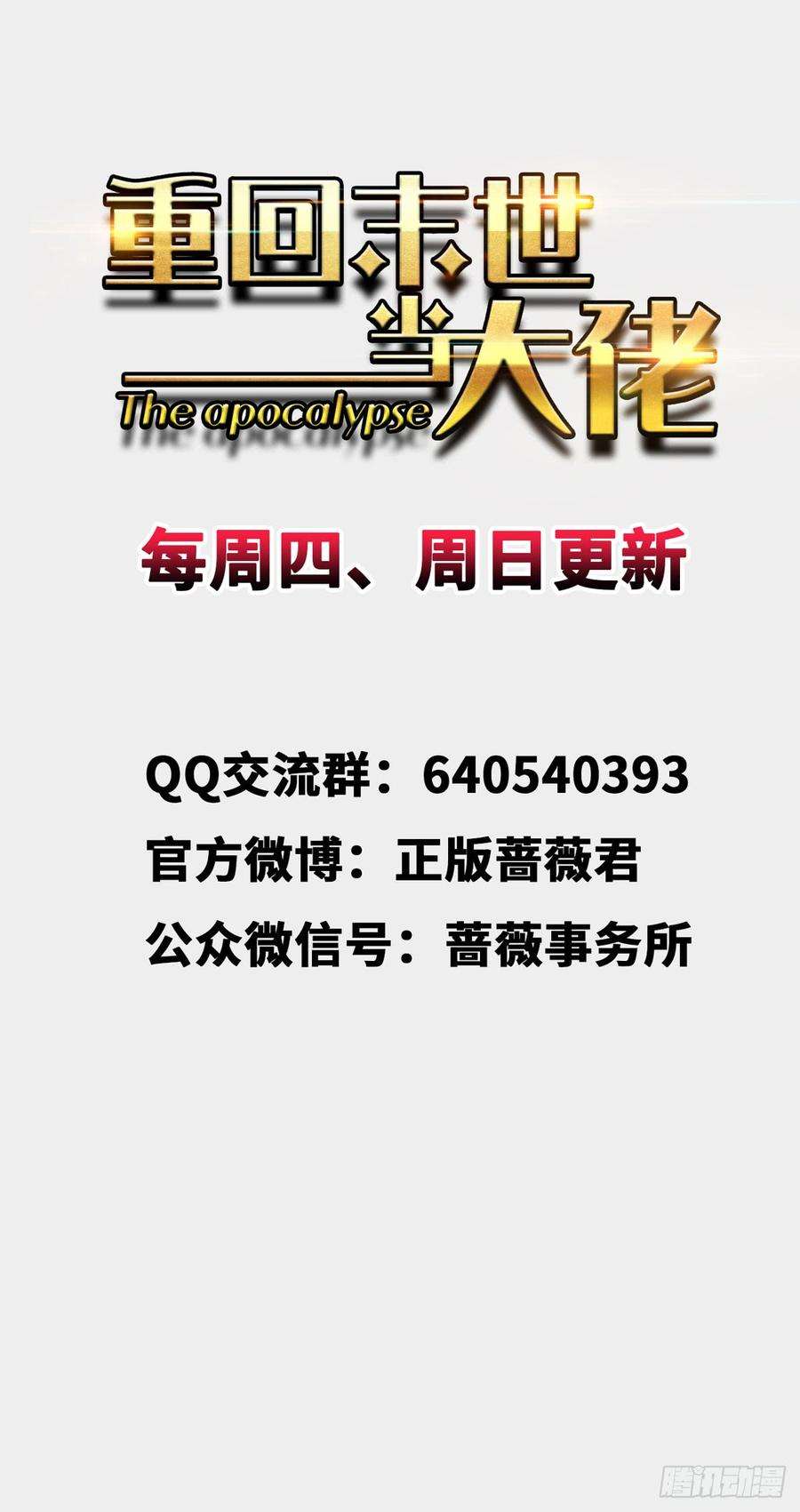 重回末世当大佬做我的人