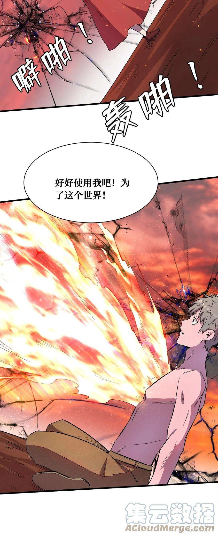 重回末世当大佬本源之火