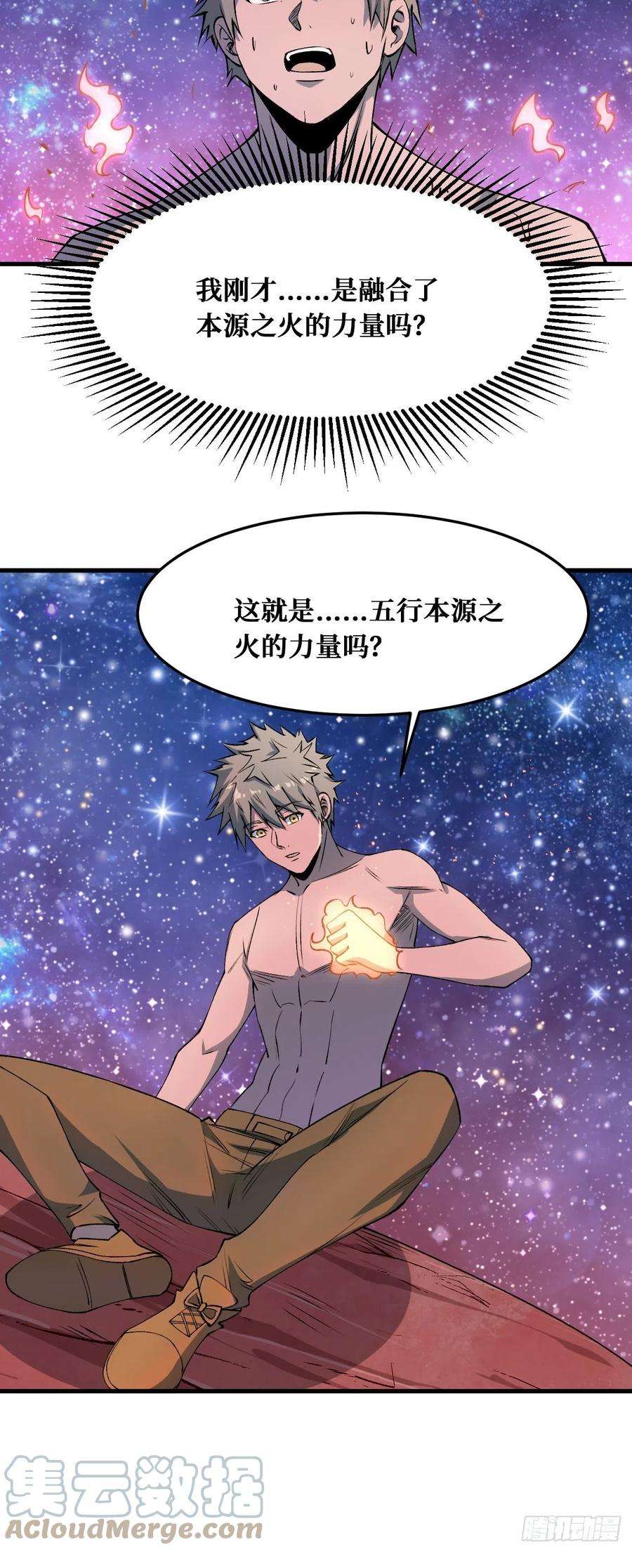 重回末世当大佬本源之火