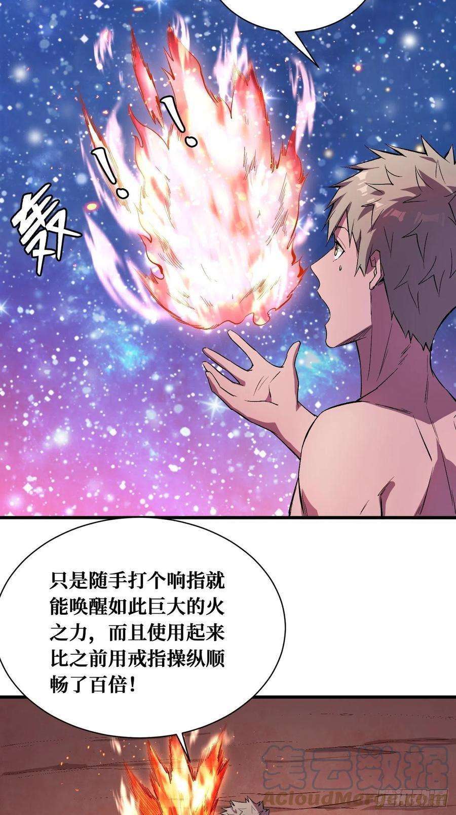 重回末世当大佬本源之火