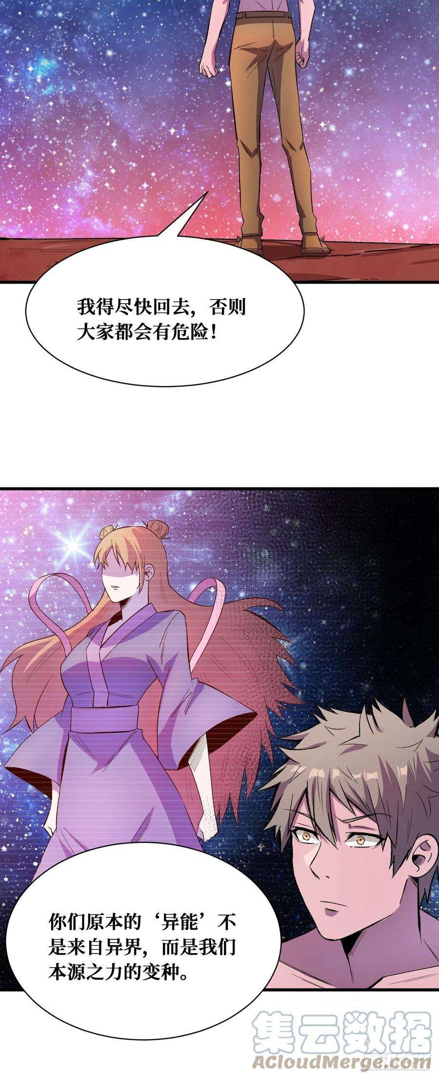 重回末世当大佬本源之火