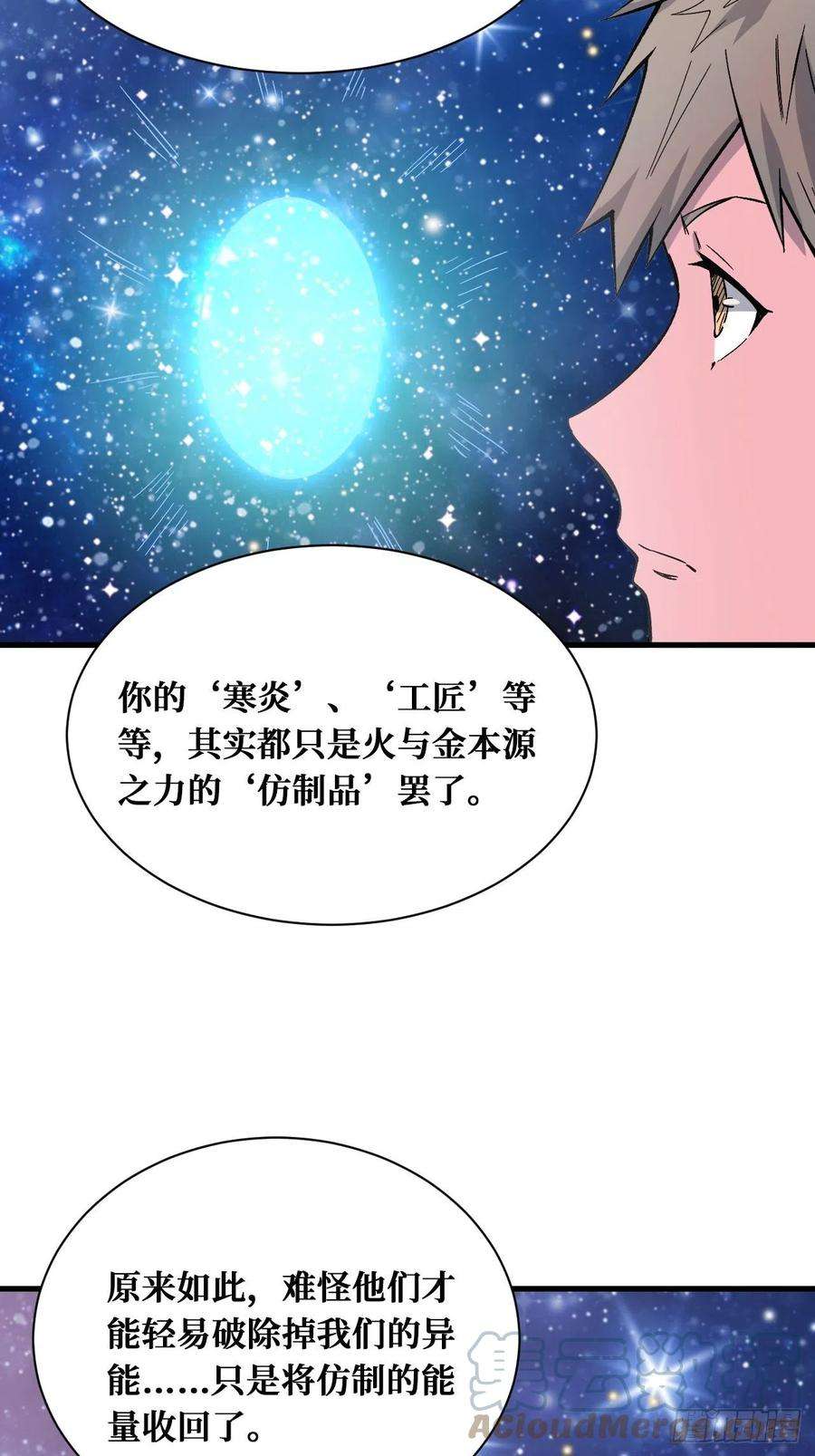 重回末世当大佬本源之火