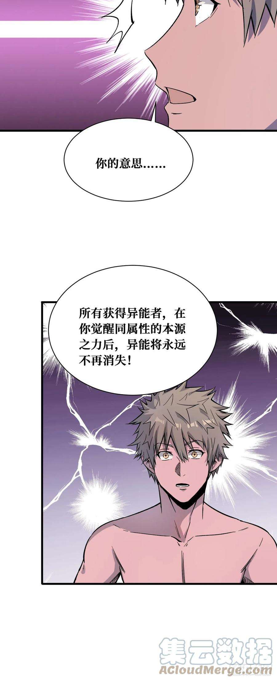 重回末世当大佬本源之火
