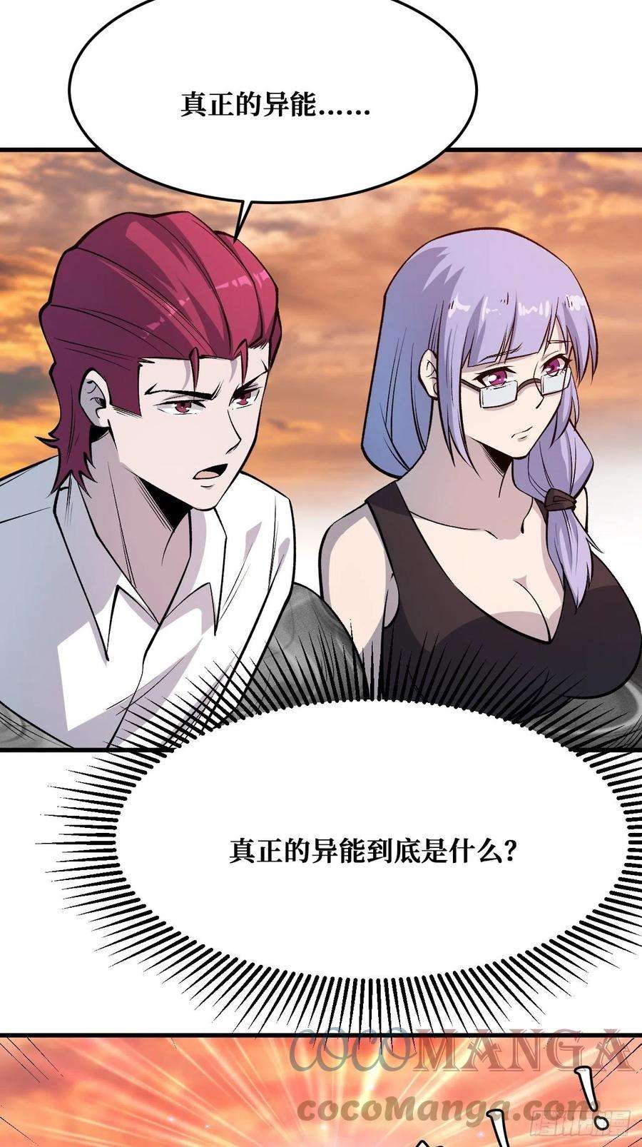 重回末世当大佬真正的异能
