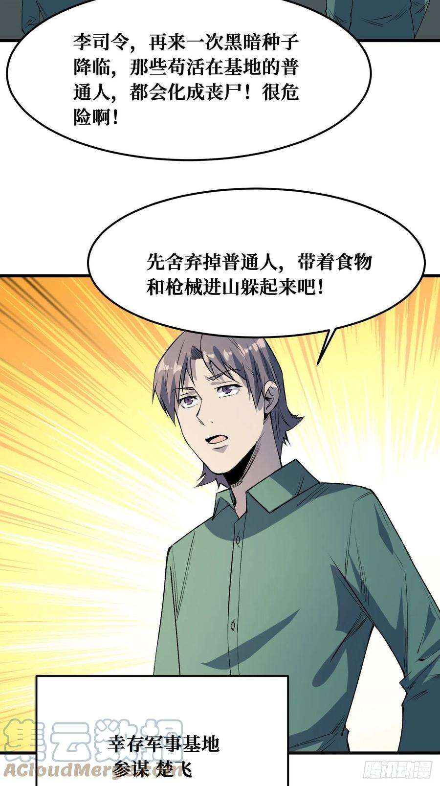 重回末世当大佬末世2.0