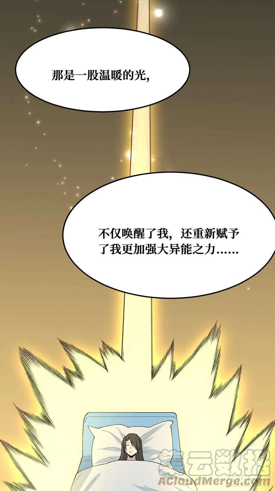 重回末世当大佬温暖的光