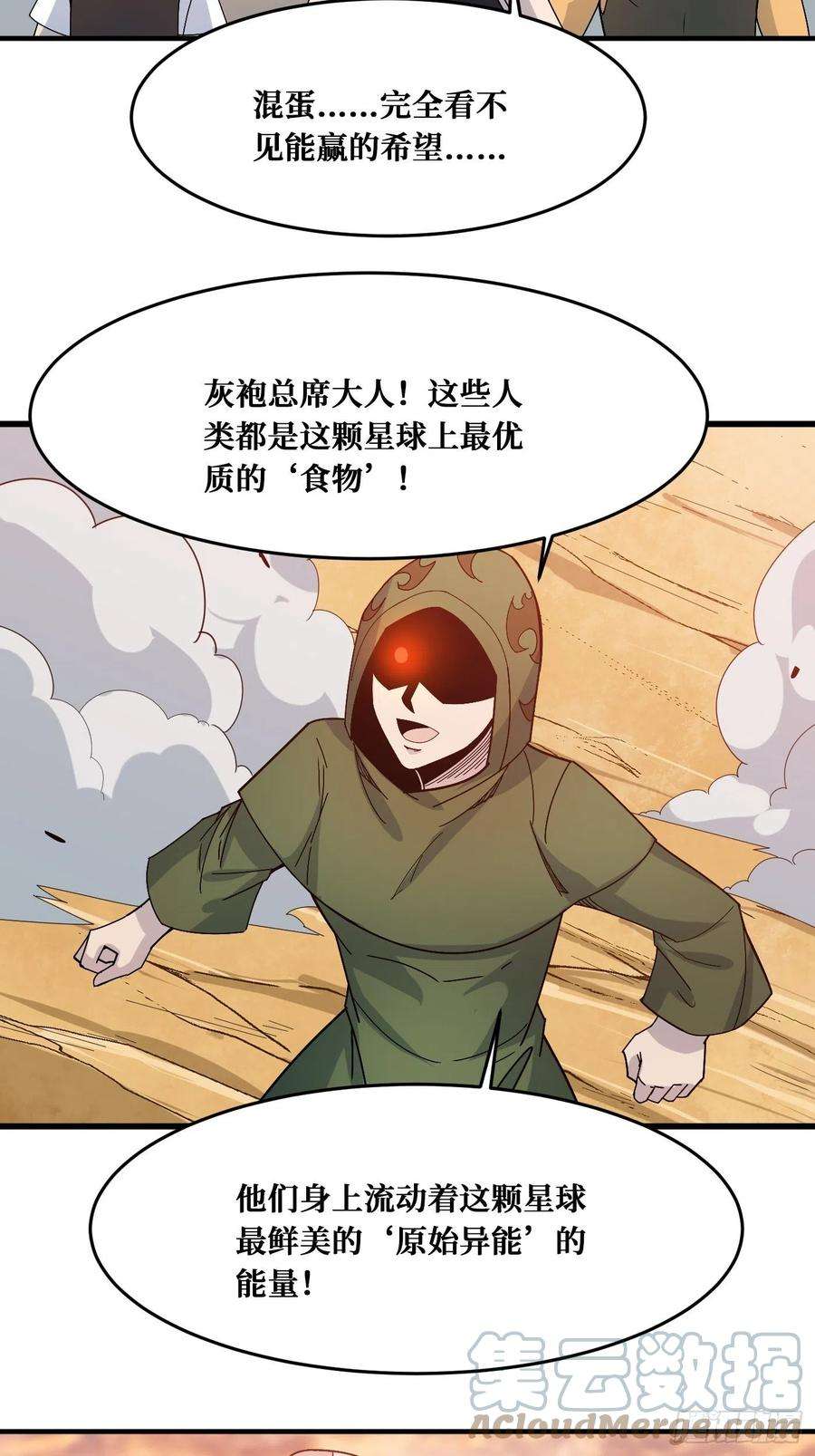 重回末世当大佬真神