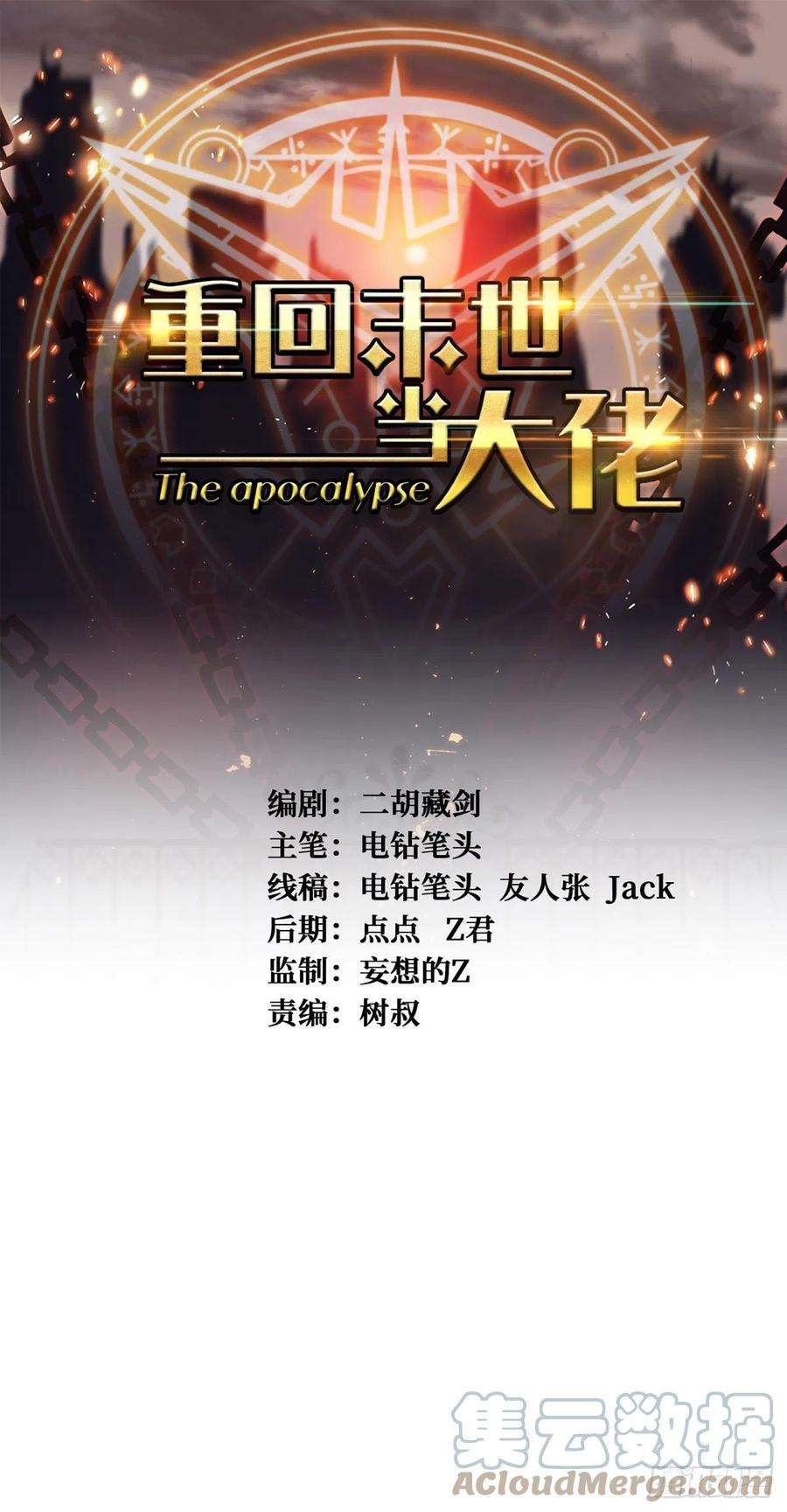 重回末世当大佬归还力量