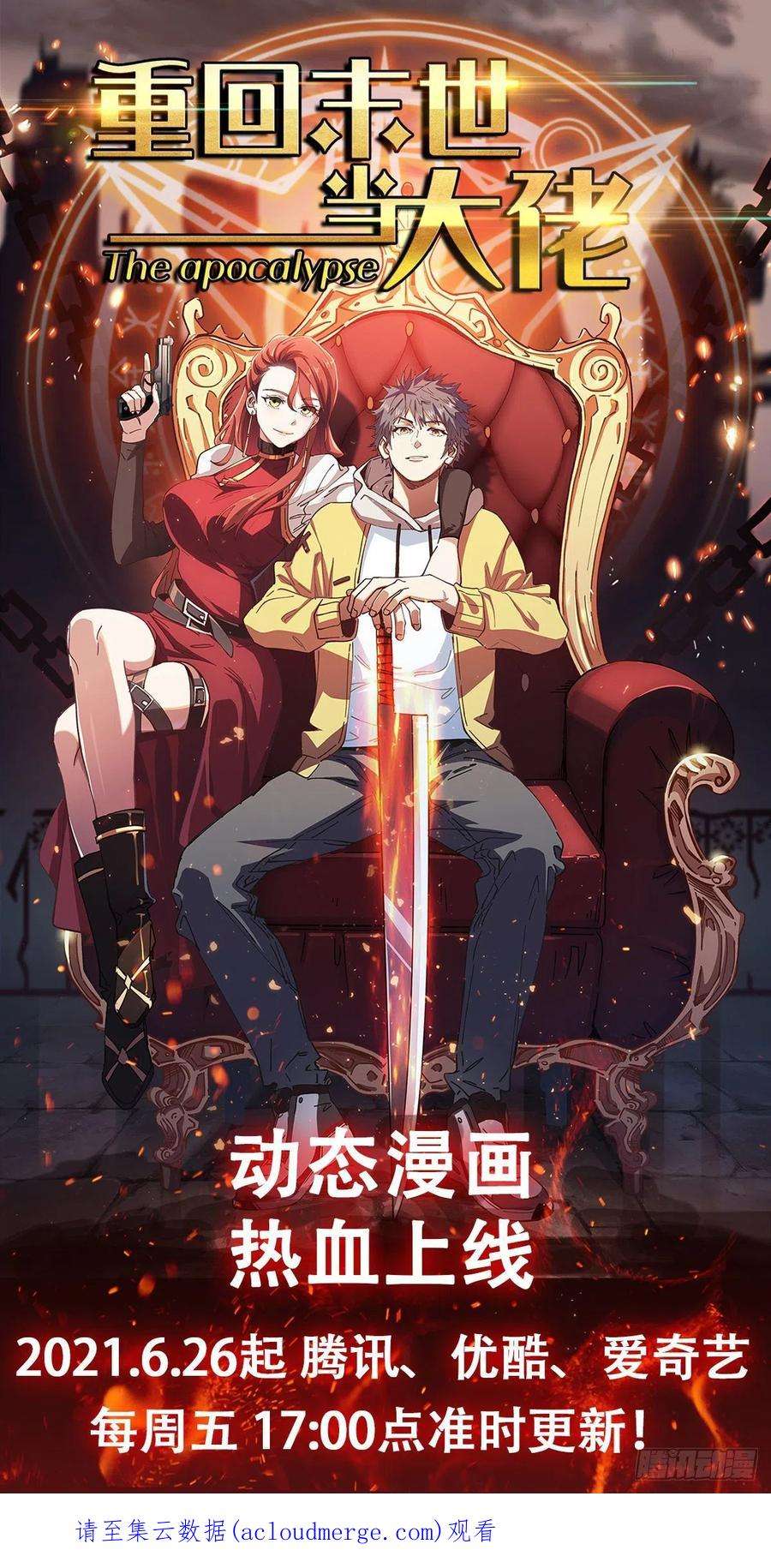 重回末世当大佬王族