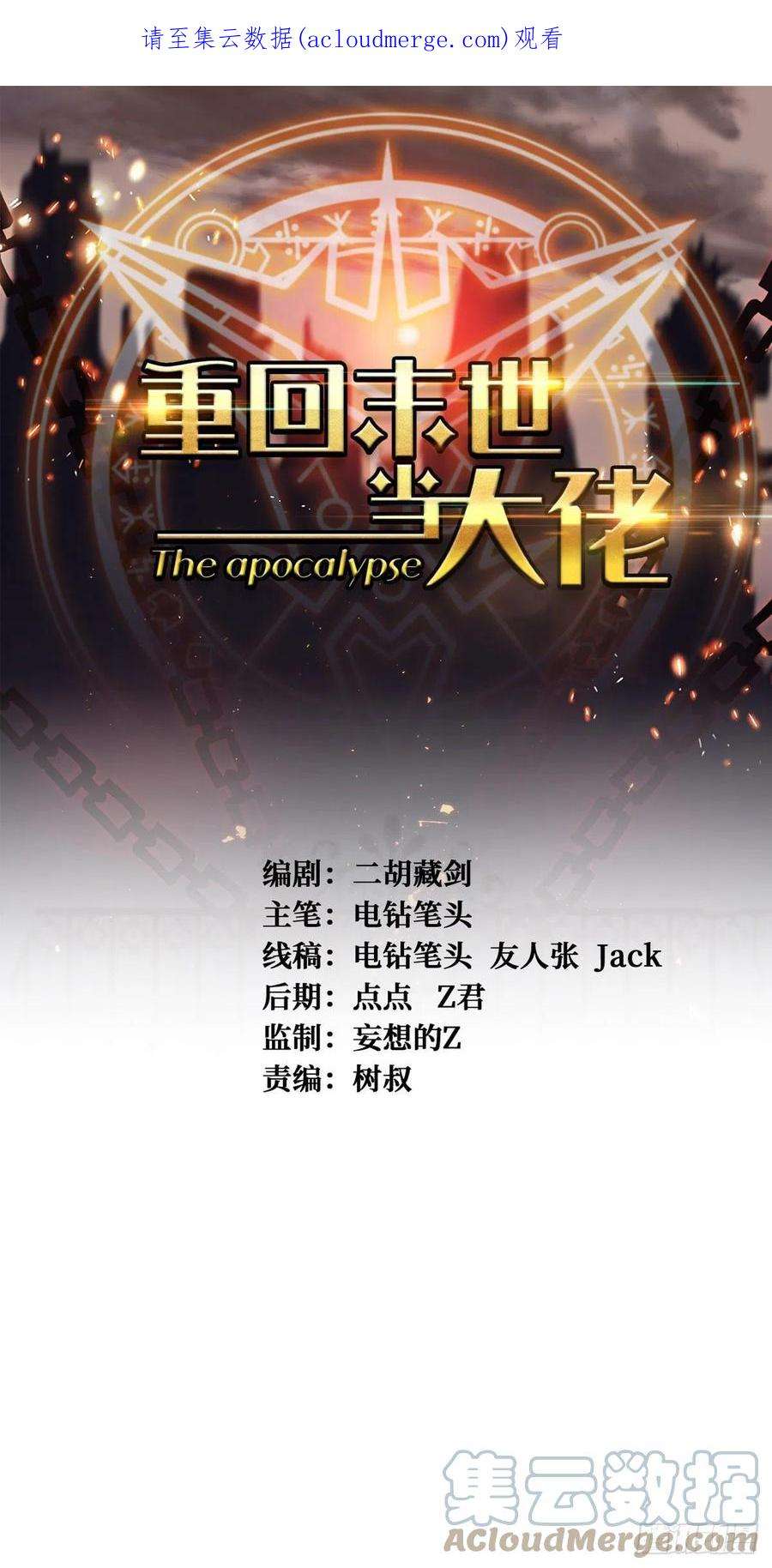 重回末世当大佬命脉