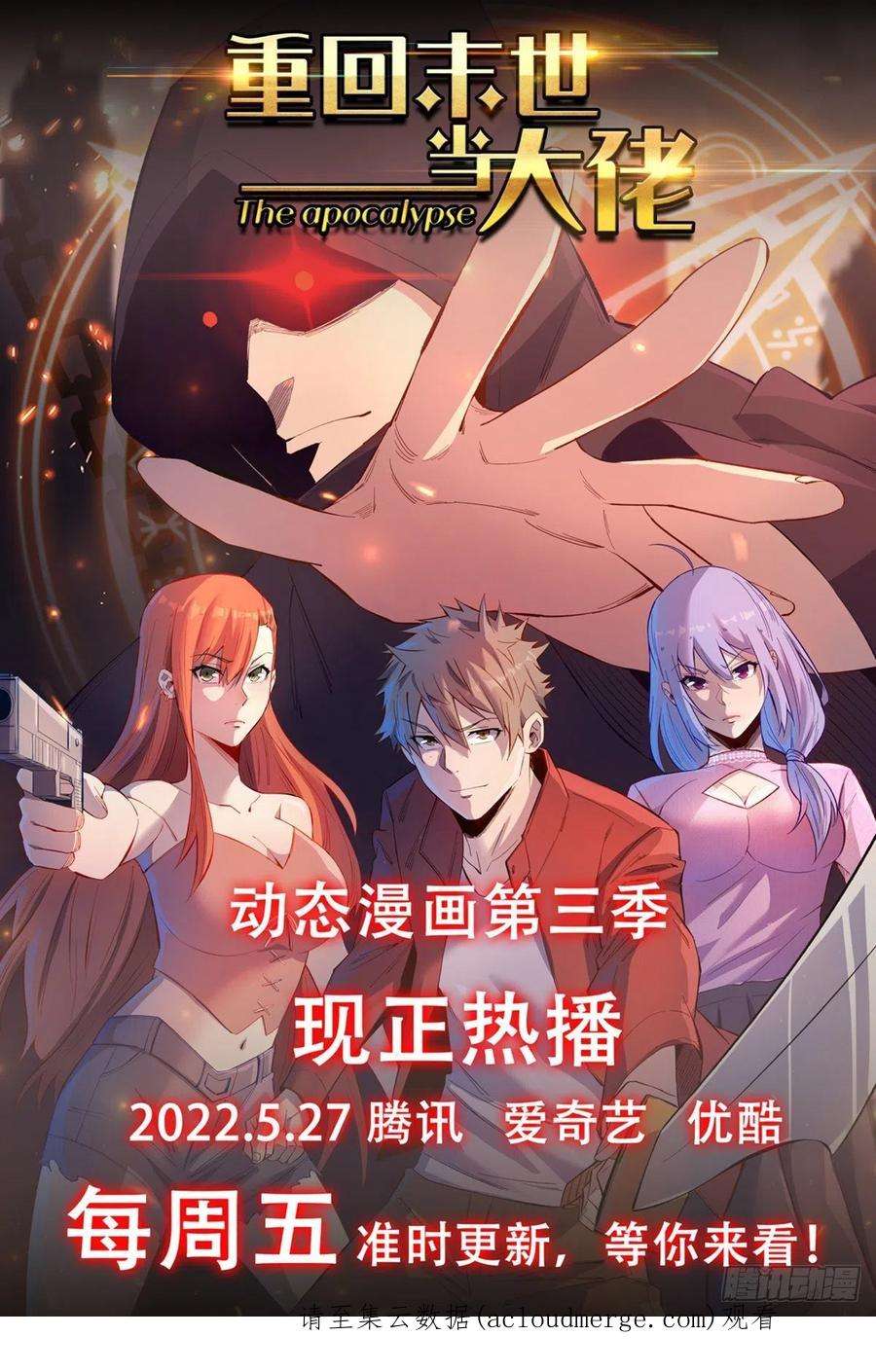 重回末世当大佬星核