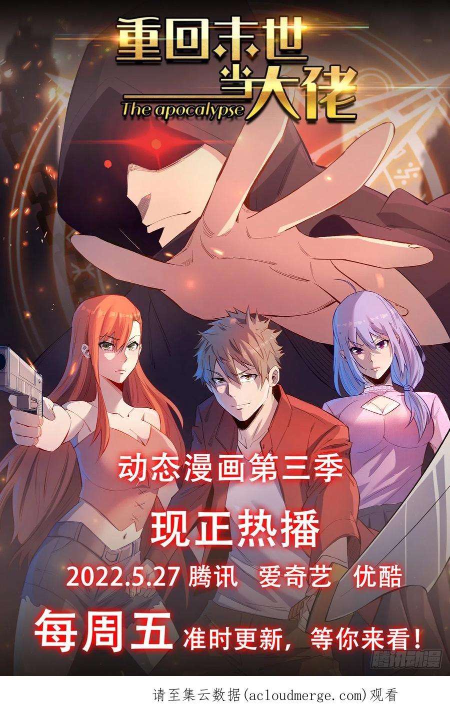 重回末世当大佬神之领域