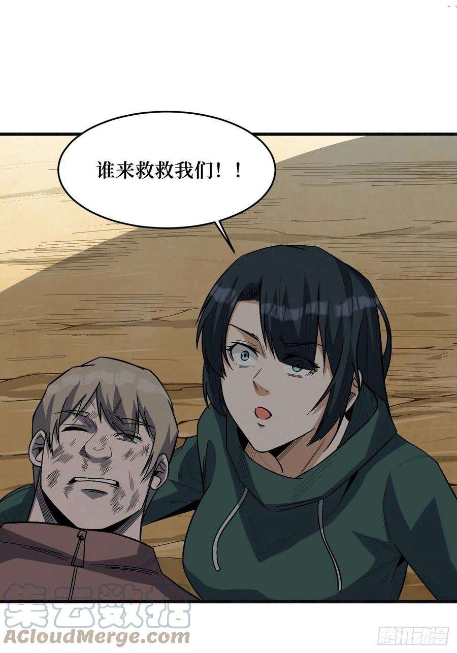 重回末世当大佬新的危机