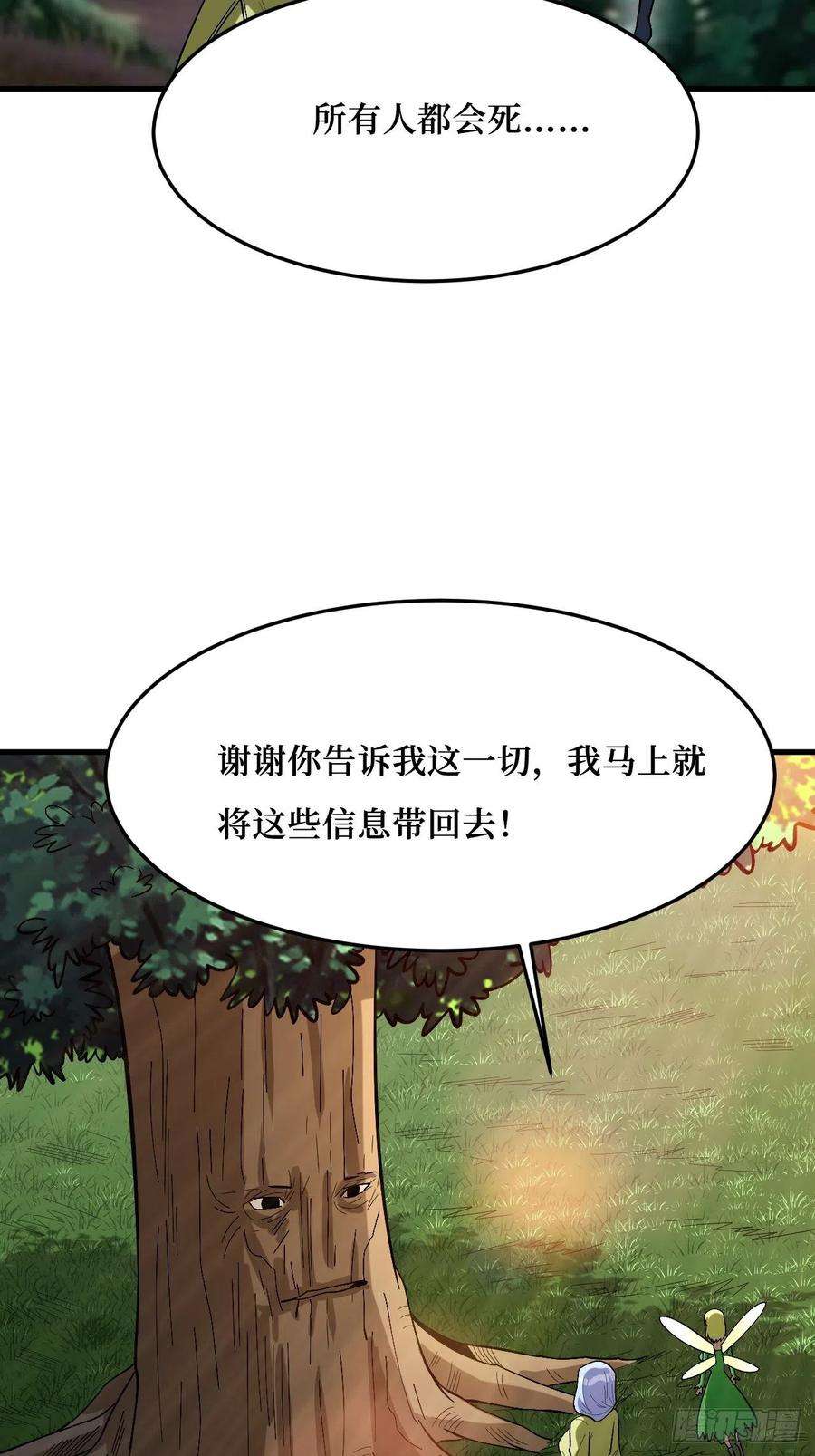 重回末世当大佬变异大树