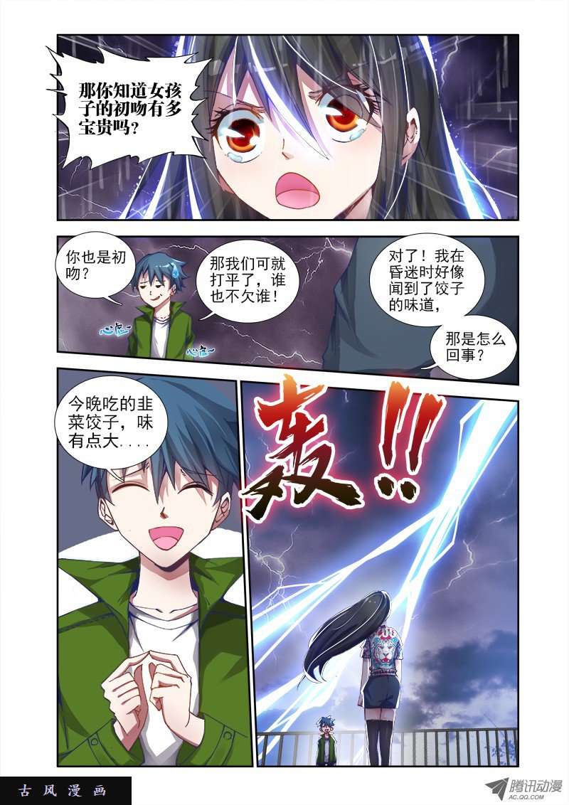 我的天劫女友2、初吻的味道
