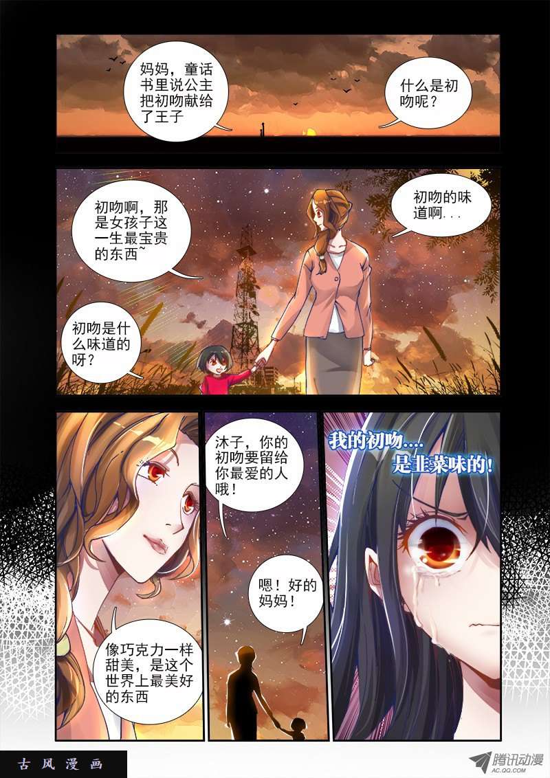 我的天劫女友2、初吻的味道