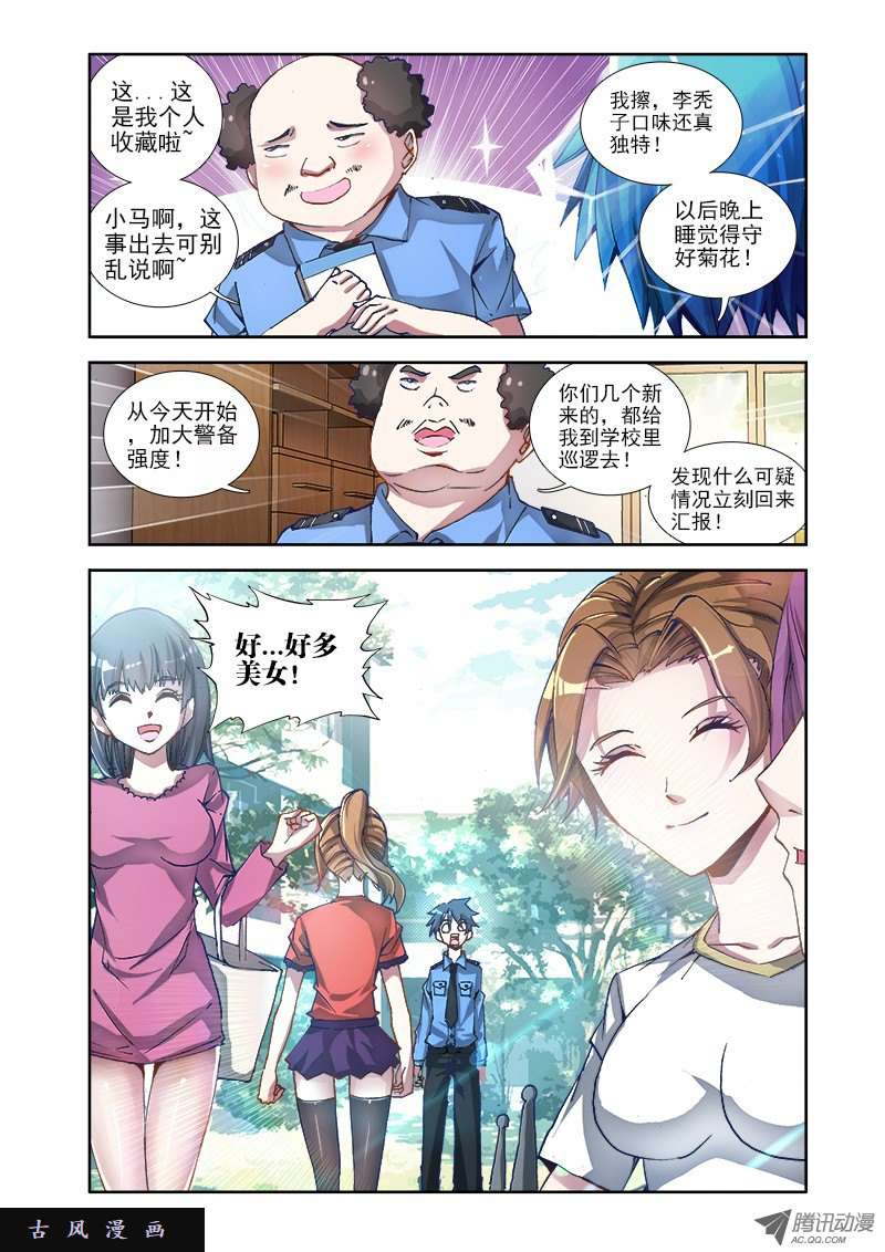 我的天劫女友2、初吻的味道