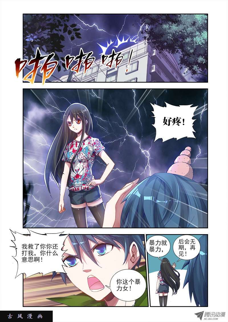 我的天劫女友2、初吻的味道