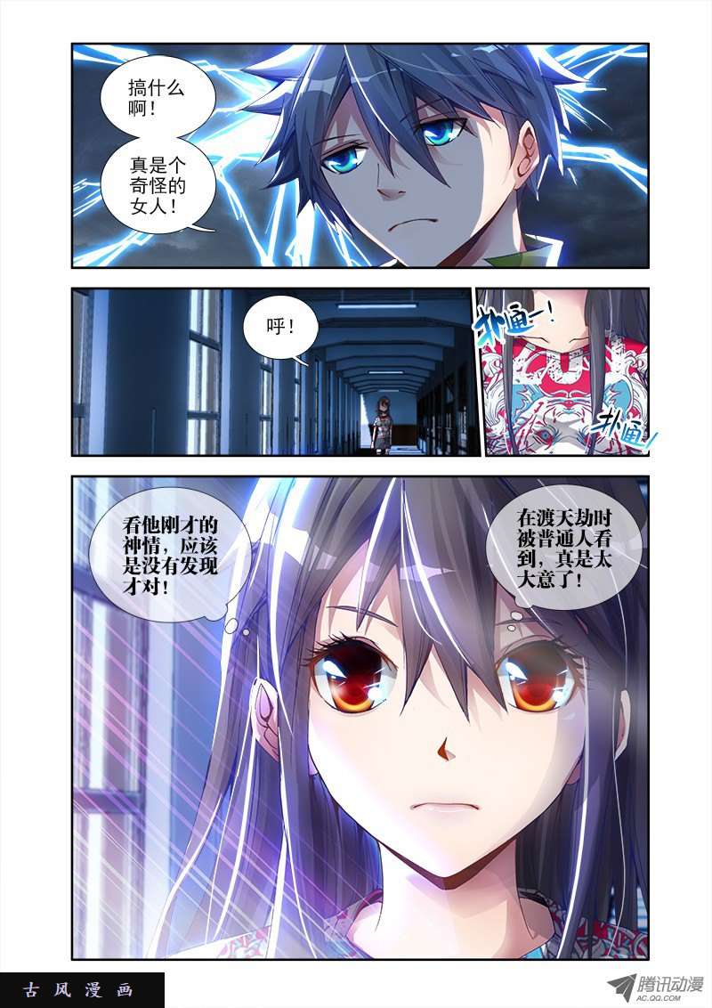 我的天劫女友2、初吻的味道